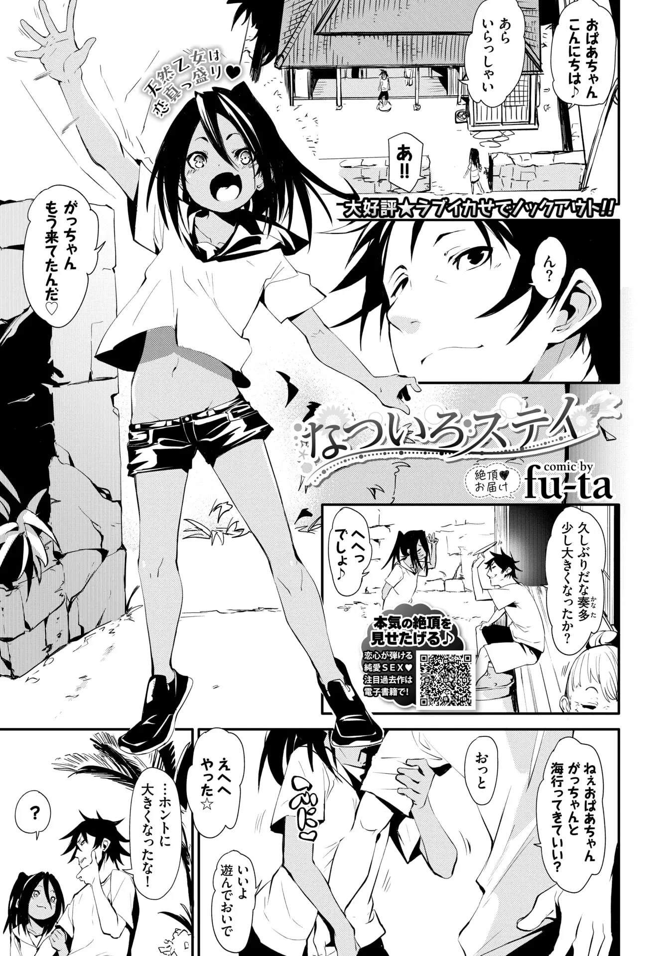 【エロ漫画】褐色ロリなボクっ娘のロリと、田舎の川で青姦エッチ。他のカップルのセックスを見てしまったお兄ちゃんがパイパン処女マンコにおチンポをハメ、ラブラブエッチをする