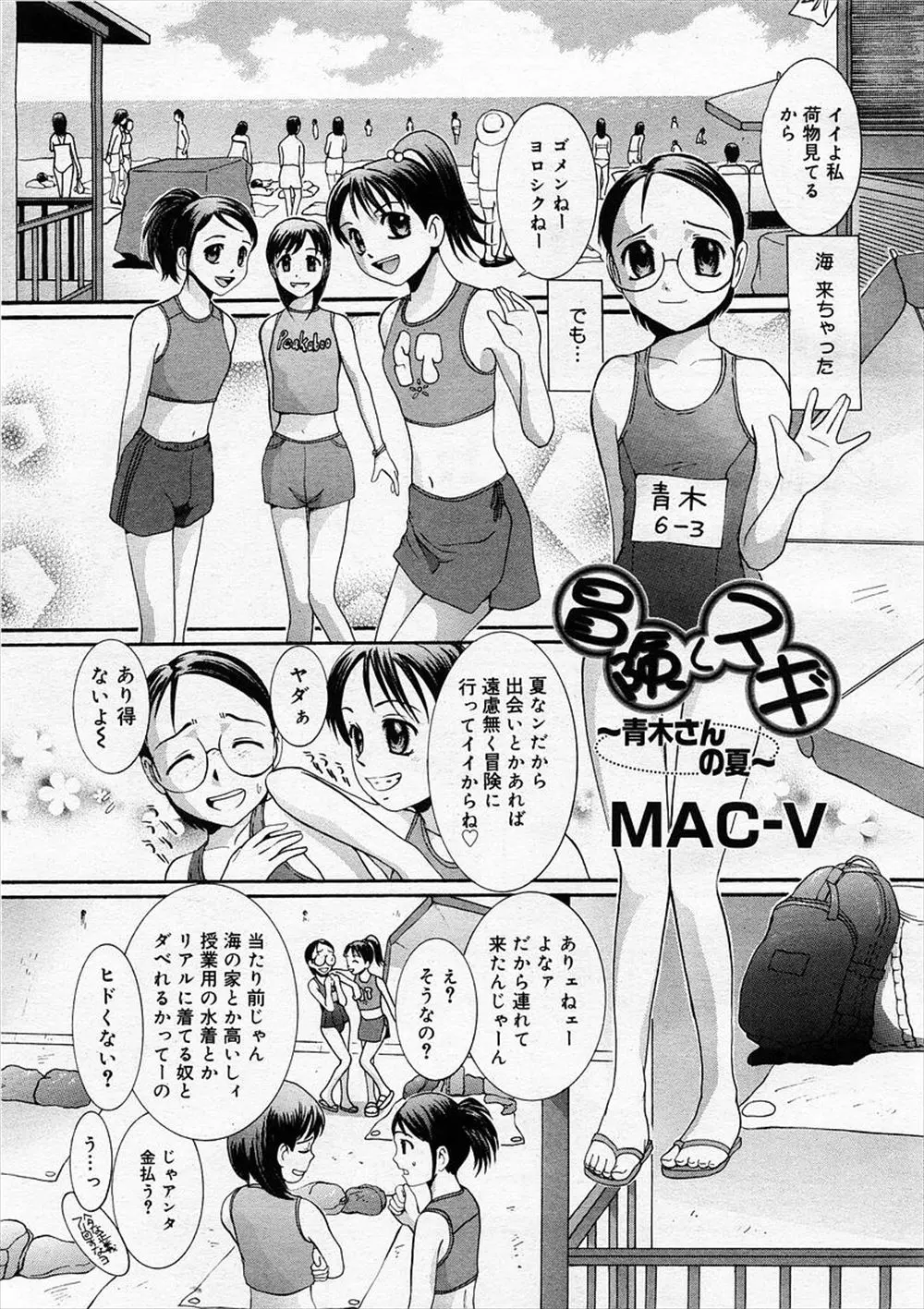 【エロ漫画】友達と海水浴に来たスク水少女はそこで知り合った男について行くとのぞき見集団の所に連れていかれてしまう！お酒を飲まされ撮影されると興奮し大股開きでスク水まんこを濡らしフェラでごっくんすると乱交セックスで処女喪失の大冒険！