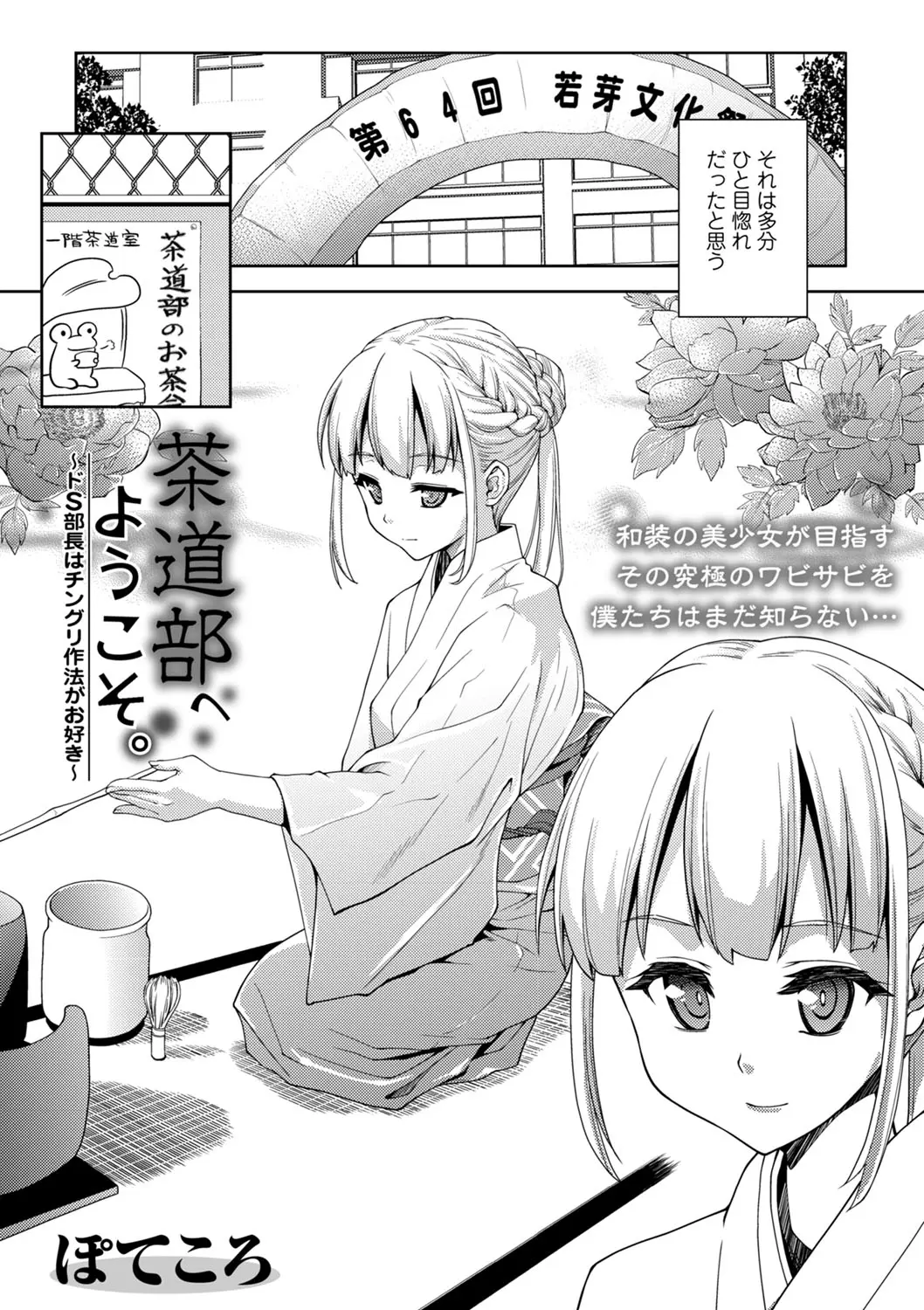 【エロ漫画】一目ぼれした茶道部の清楚系美少女はドS部長！女装させられ拘束され逆レイプされる！手コキされ部長のパンツでザーメンを受け止め、アナルに指を挿入れられる！中出しえっちでフィニッシュ！