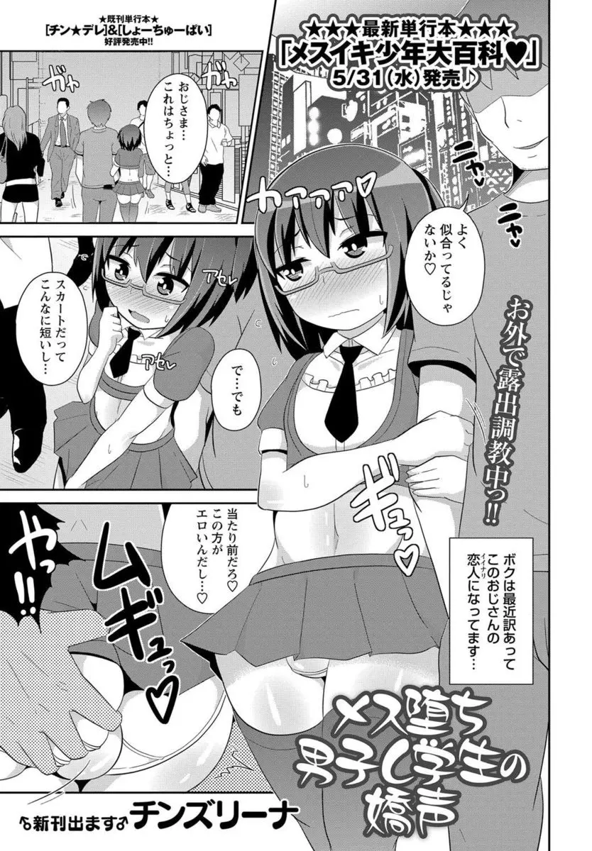 【エロ漫画】おじさんの言いなりになった眼鏡ショタが、女装したままアナルバイブで犯され射精しちゃう。乳搾りみたいにおちんちんを手コキされ、アナルファックで雌オチするのだ