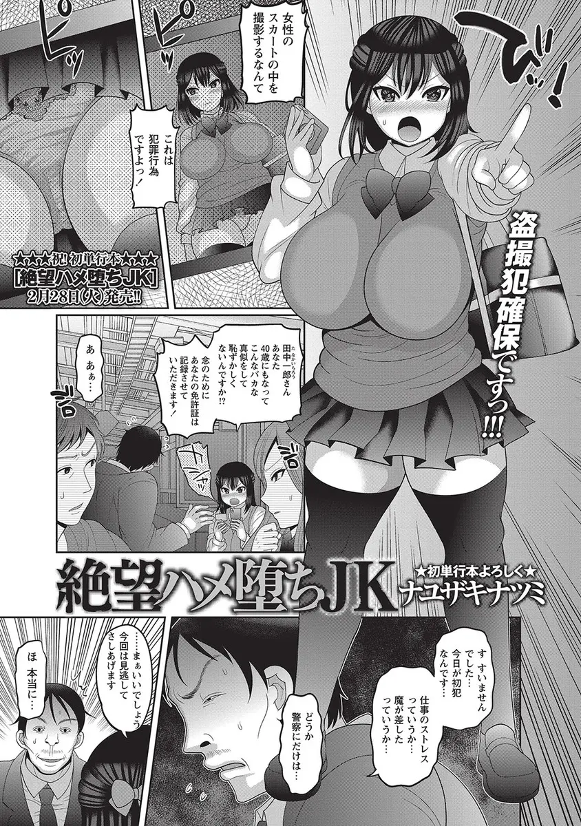 【エロ漫画】痴漢に万引きを見られた爆乳生徒会長のJKが、盗撮で脅されおチンポにご奉仕。フェラチオをしてパイパンマンコを犯され中出しをされ、青姦セックスで調教されてアヘ顔を晒す肉便器になっちゃった