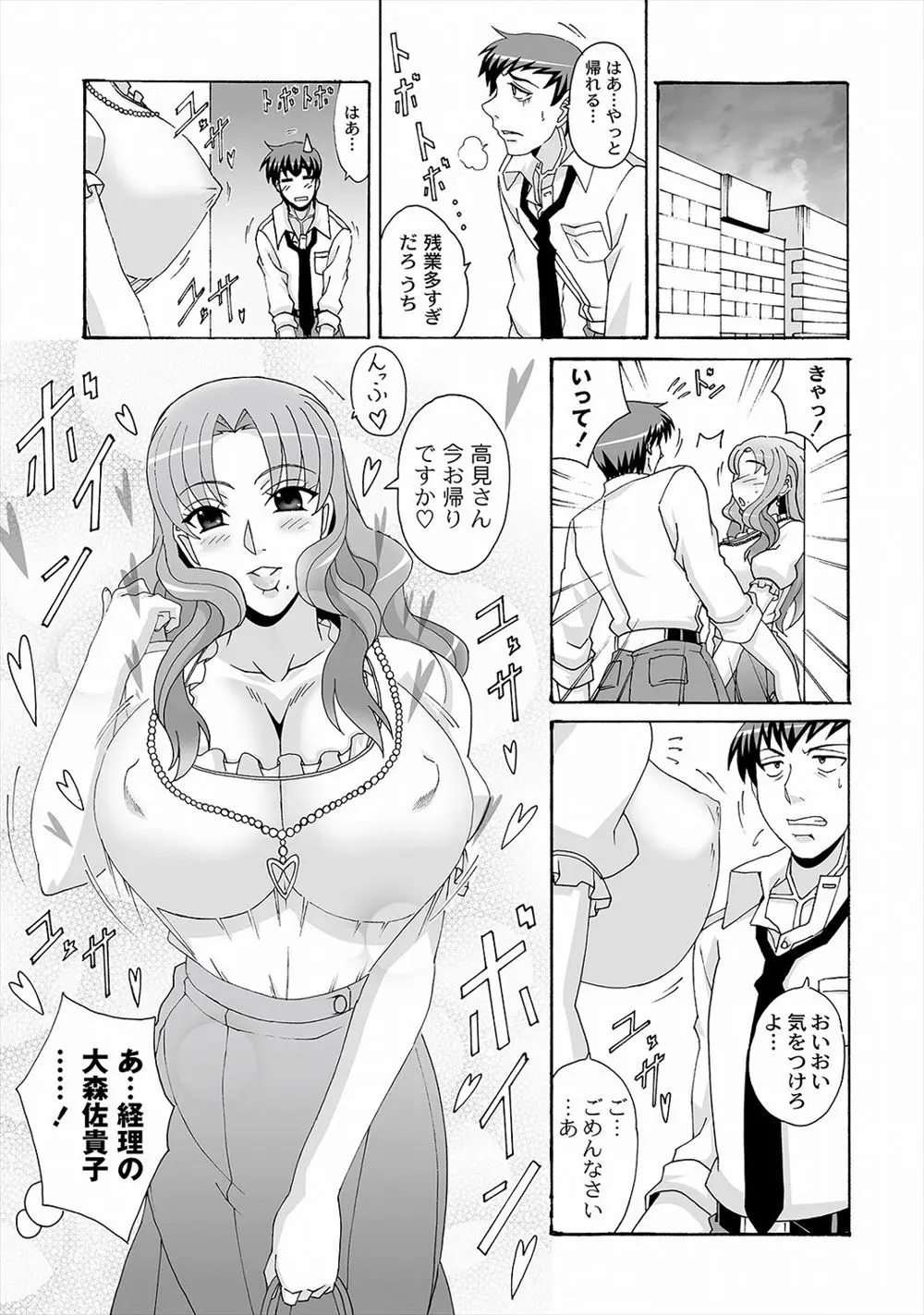 【エロ漫画】爆乳OLのおっぱいに見惚れていたらエレベーターが止まってしまい二人っきりになった男は理性が崩壊し押し倒すと爆乳おっぱいをパイズリで犯し精子をぶっかける！さらにムチムチストッキングを破き手マンで濡らすと我慢できずにレイプしてしまう！