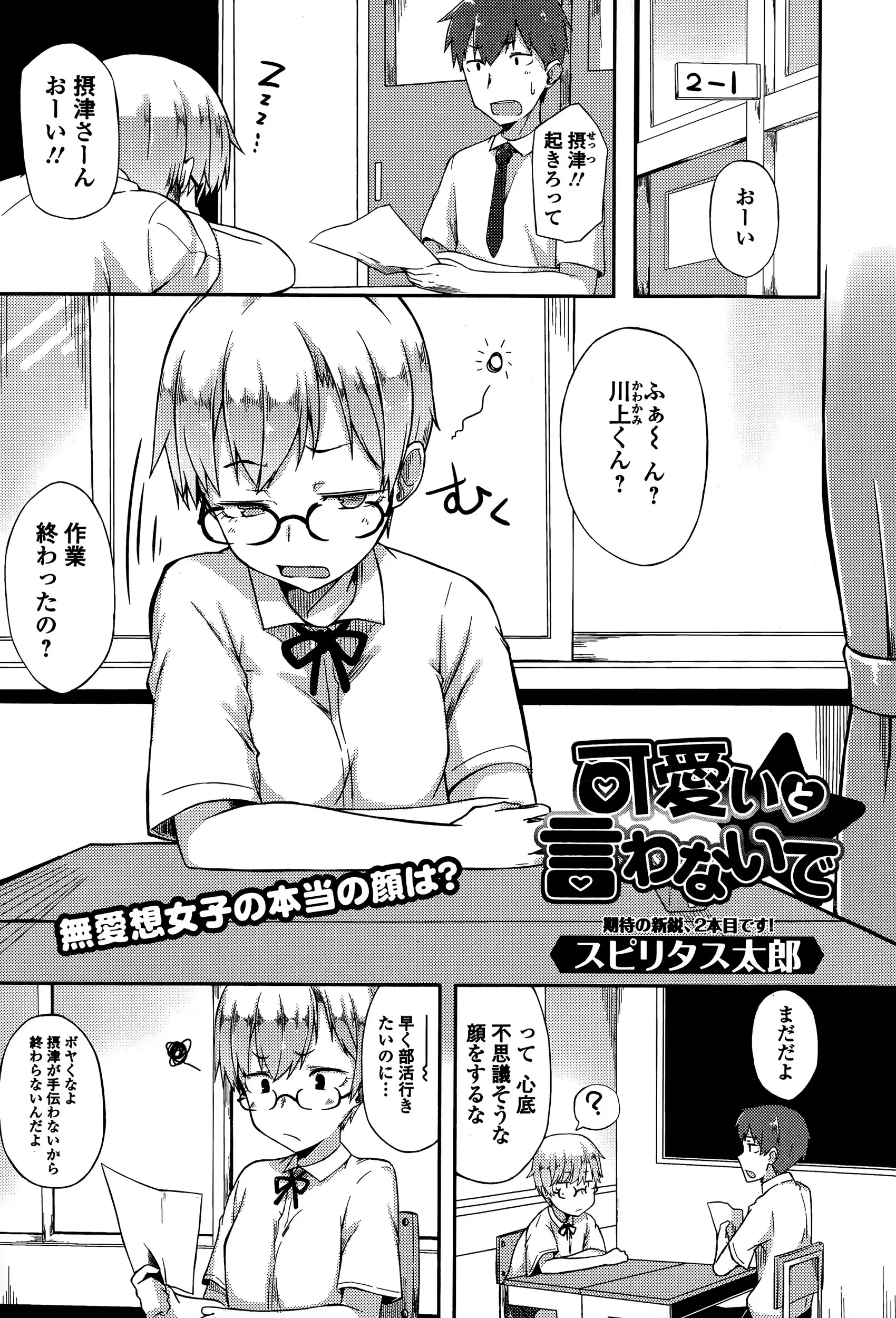 【エロ漫画】陸上部で走ってるときの姿がかわいいとクラスメイトに伝えたらめちゃくちゃ恥ずかしがってほんとに？と聞き返してくる姿がかわいくて思わずキスしてしまい、激しくいちゃラブ中出し初体験する二人♡