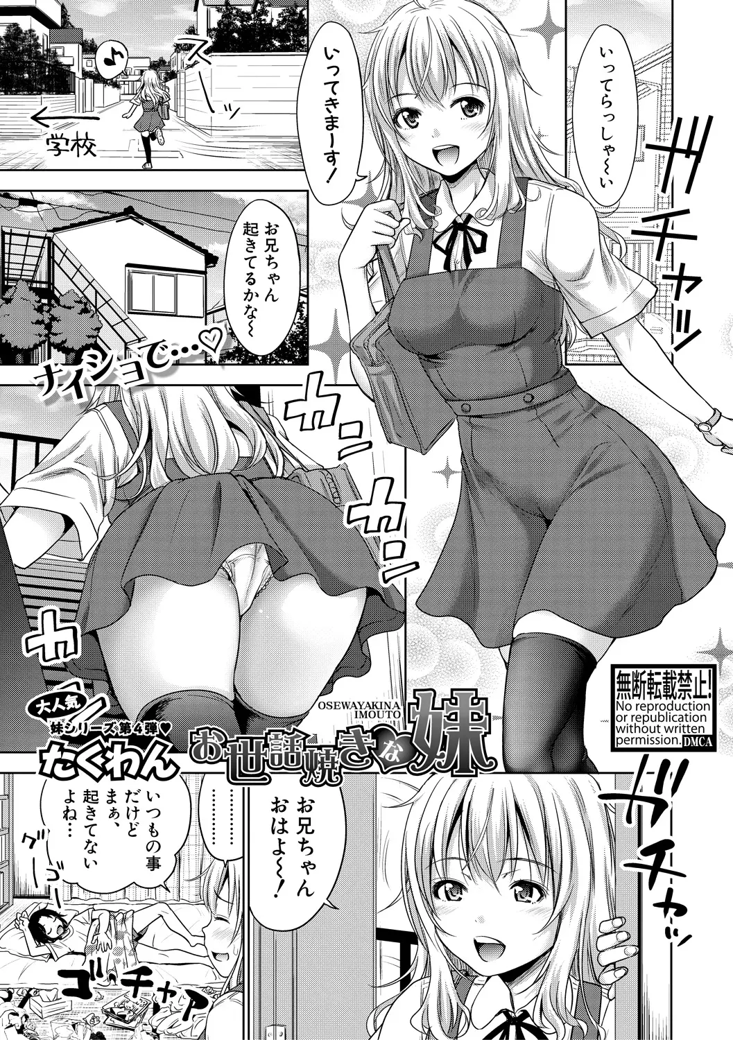 【エロ漫画】毎朝のようにお兄ちゃんにフェラチオをするJKの妹。日に日に過激になる行為は手コキやパイズリまで合わさり、ついには妹のニーソマンコで近親相姦をしちゃうのだ