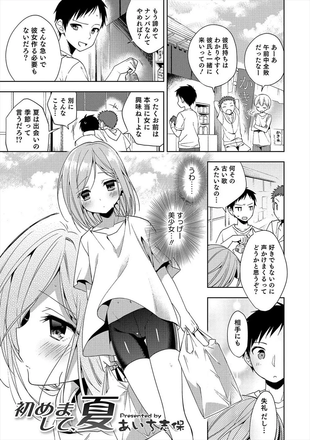 【エロ漫画】恋をしたスパッツ娘は可愛いショタだった。キスをして乳首を弄って気付いた彼だけど、我慢が出来なくてアナルファックでショタのケツ穴を犯し、愛し合っちゃう