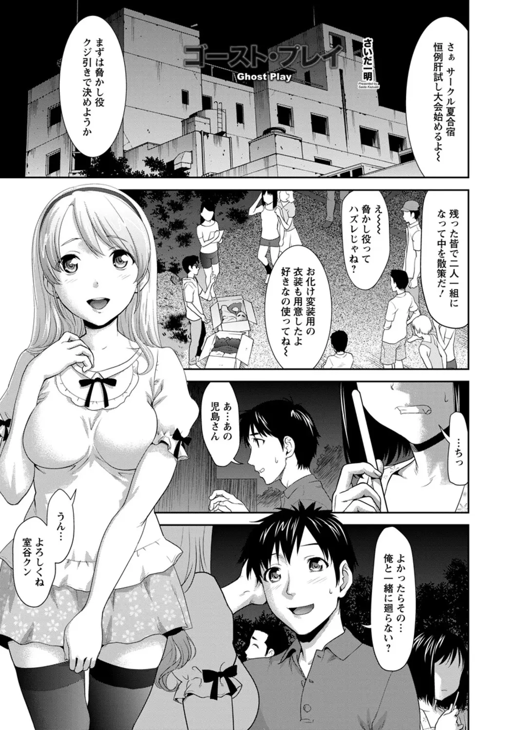 【エロ漫画】肝試し中に巨乳JDが愛しの彼を誘惑。パイズリフェラでおチンポを扱いて、パイパンマンコで中出しを。彼女たちをみてオナニーをしていたのがバレ、3Pをするのだが…