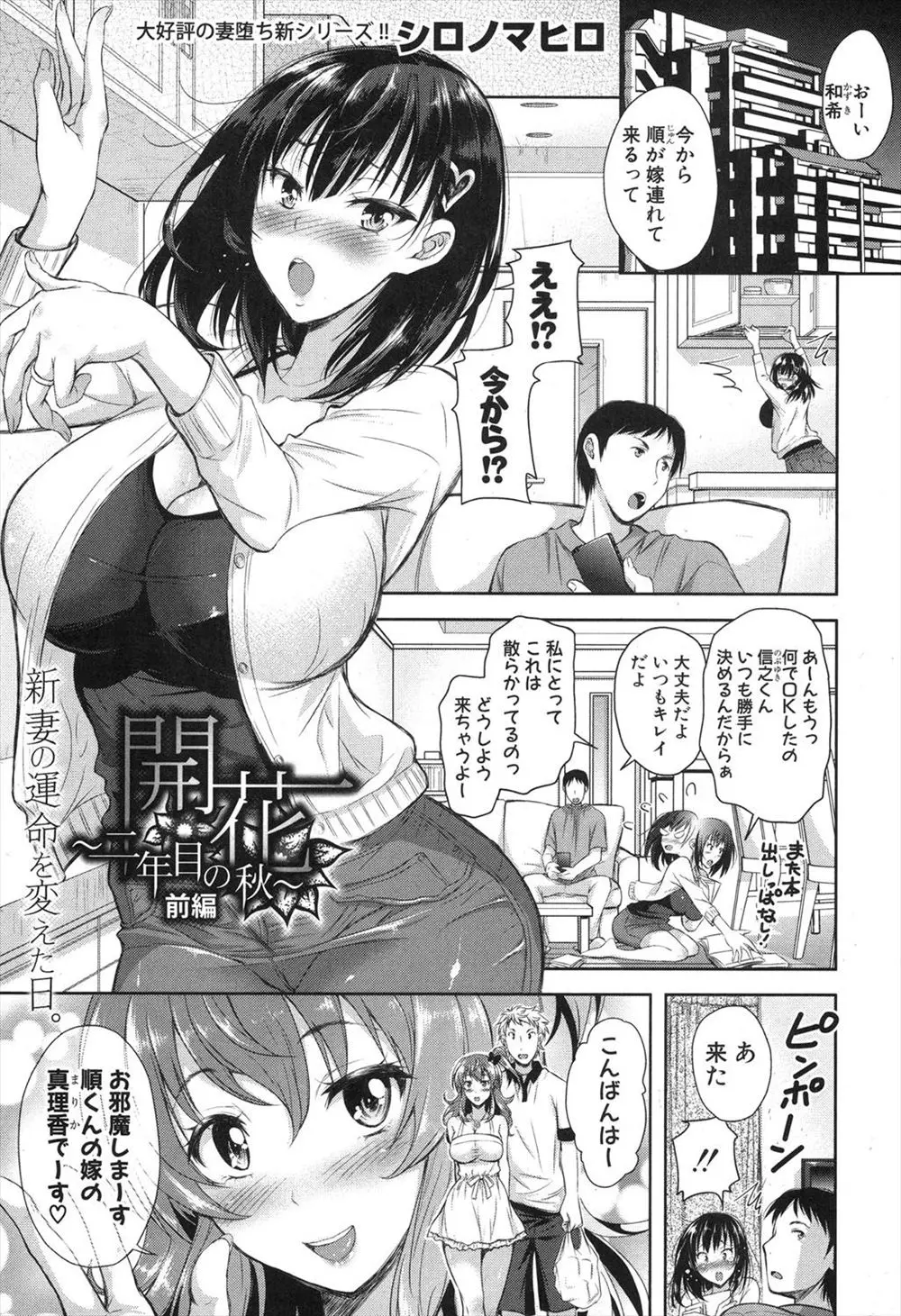 【エロ漫画】旦那の友達が新婚のギャル嫁を連れてきたがめちゃくちゃ自由奔放でスワッピングをはじめ、まったく拒否しない旦那と目の前でセックスし始めて、怒りながらも止められない爆乳嫁が旦那の友達に口移しで酒を飲まされ巨根ちんぽで犯され堕ちていく！