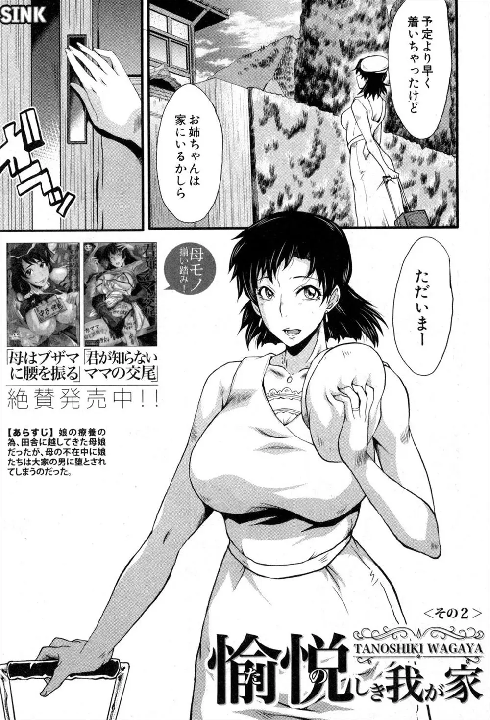 【エロ漫画】オナニー動画を盗撮されていた巨乳人妻が、鬼畜男に脅されてレイプされるが、動画を消すという約束を破られ娘も犯される！