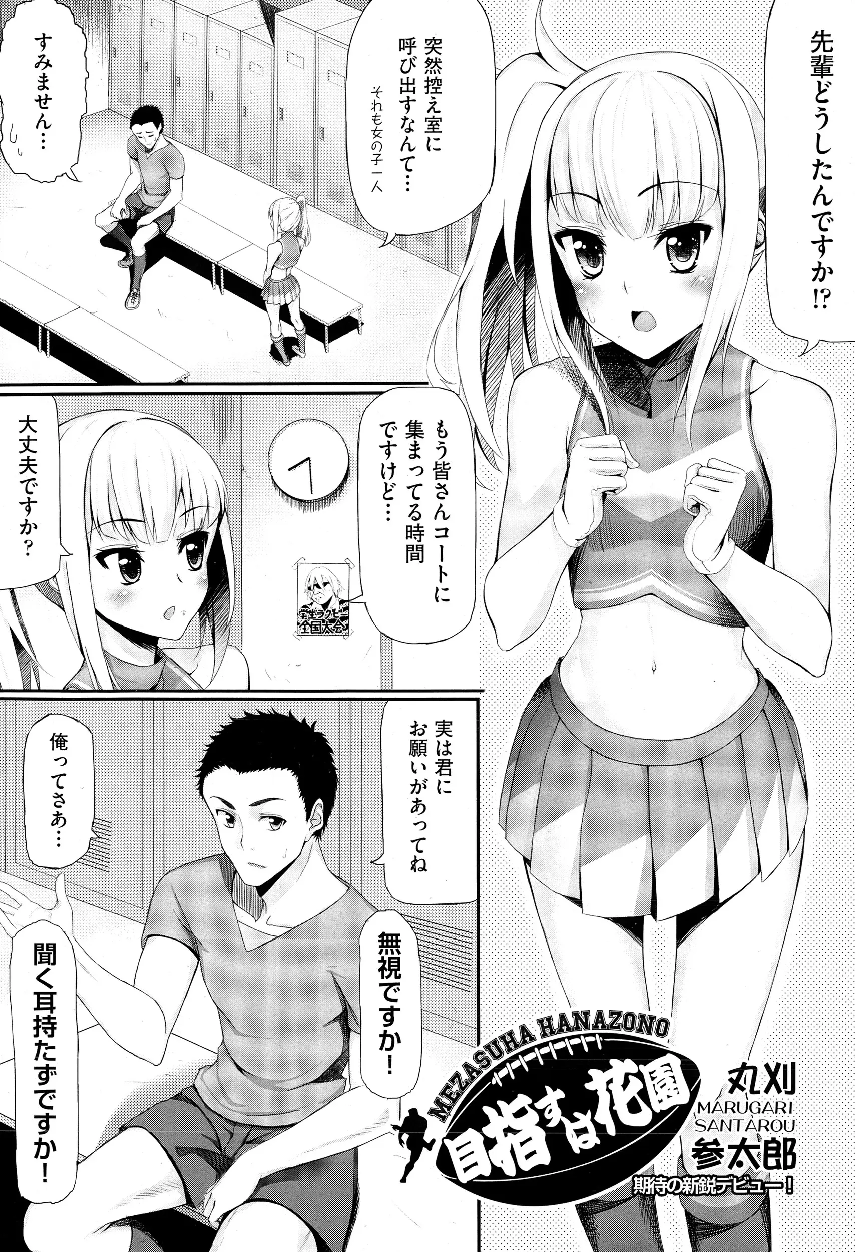 【エロ漫画】本番に弱い先輩の為チアガールJKがおっぱいやおマンコで応援。乳首を弄られて困惑していたけど、パイパンマンコにおチンポをハメさせて、中出しエッチでご奉仕だ