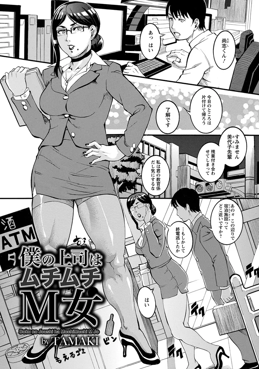 【エロ漫画】会社の先輩の堅物眼鏡OLが実はSM好きのドM女。処女なのに拘束エッチを望み、吊るされておっぱいも腹筋も陰毛マンコも丸裸。おしっこをお漏らしし、処女を奪われる