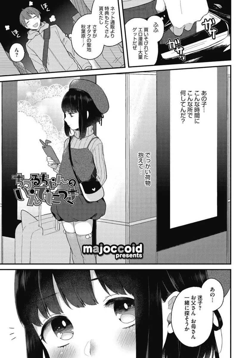 【エロ漫画】夜に一人だったつるぺたロリな少女を保護するはずが、ホテルでセックスをする事に。貧乳おっぱいに誘惑されて堪らず授乳プレイ。おちんちんをフェラチオされながら手マンでロリマンコを弄っちゃう。そのままロリビッチマンコにたくさん中出しだ