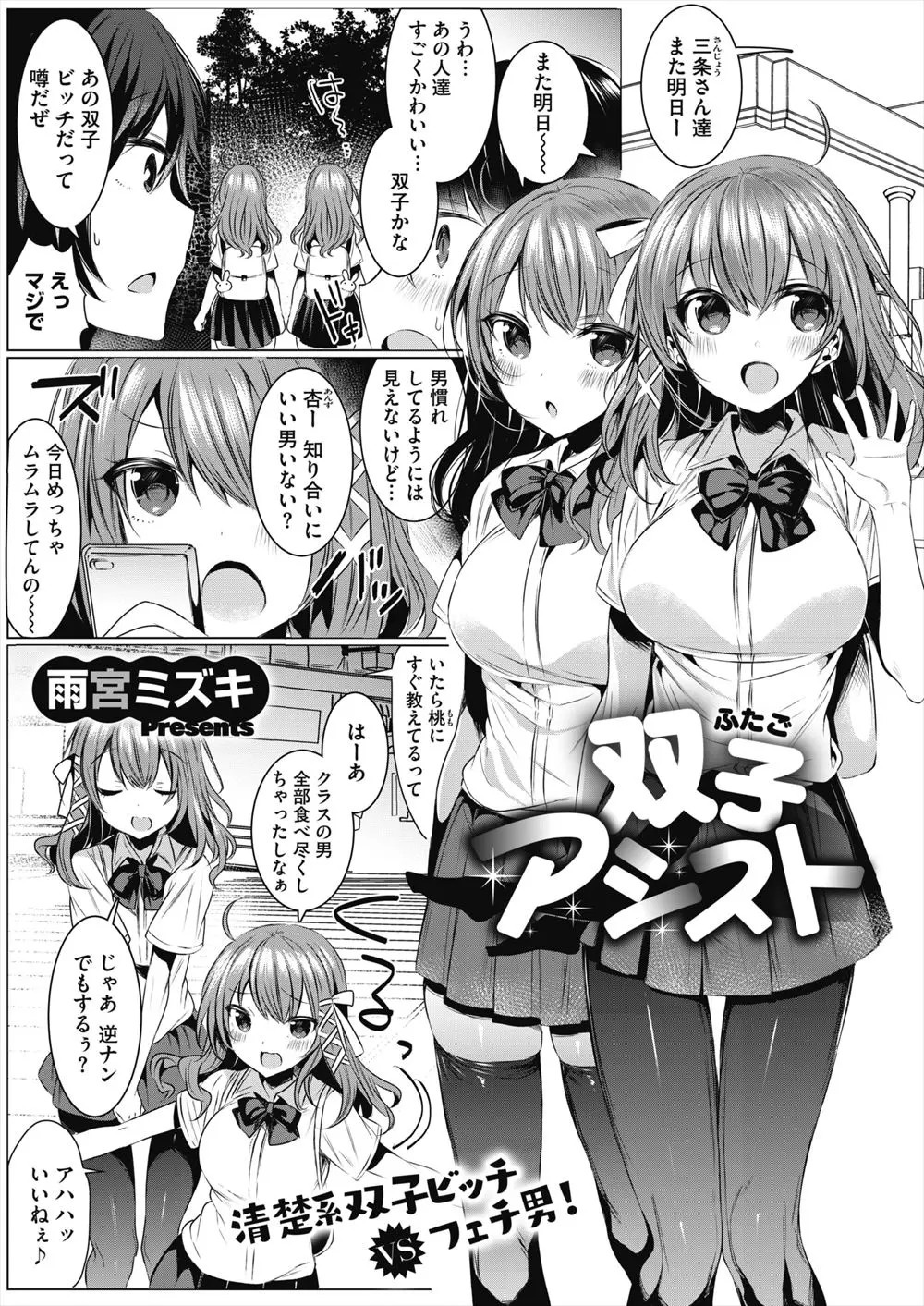 【エロ漫画】清楚ビッチな双子の美少女JKが極度の足フェチ男を逆ナンパして、これも経験だと二人で足コキや足舐めをさせながら3P姉妹丼セックスしたｗ