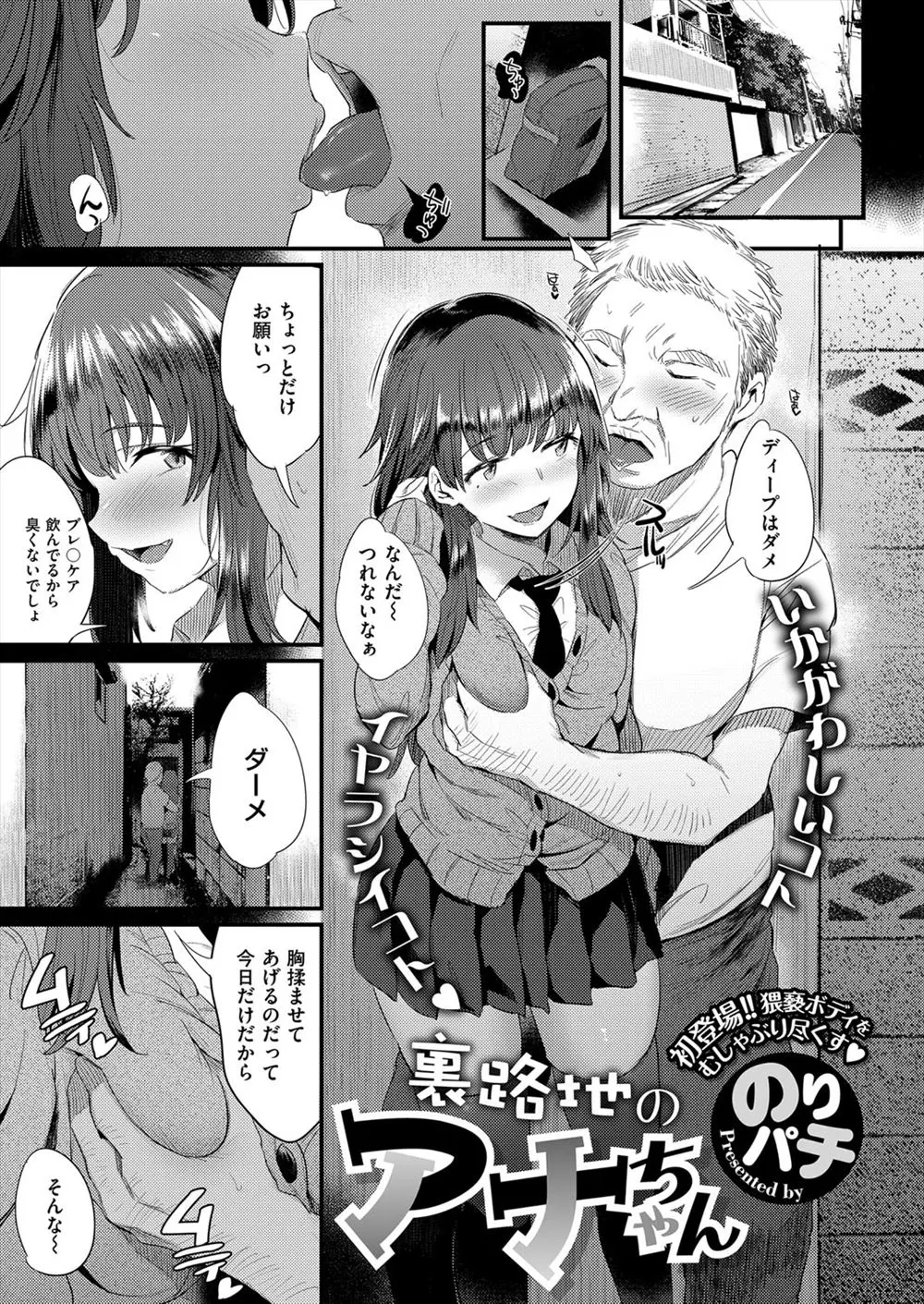 【エロ漫画】アナルが大好きと噂のJCと援交セックスを愉しむおじさん達。むちむちのロリ尻を揉まれて、お尻の穴を拡張されるくらいに調教される彼女は、毎日アナルファックでヤりまくってケツアナ専用雌便器になってしまう