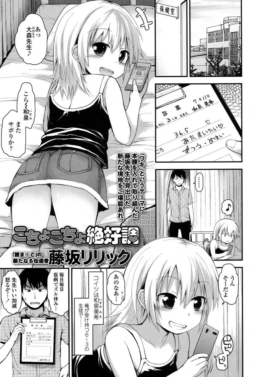 【エロ漫画】授業をサボるJSロリにお仕置きを。貧乳おっぱいだけじゃなく性感帯らしい腋を弄っておちんちんを擦りつけたら、勃起チンコをフェラチオしてくれて。エッチがしたくなり処女マンコに中出ししちゃうのだ