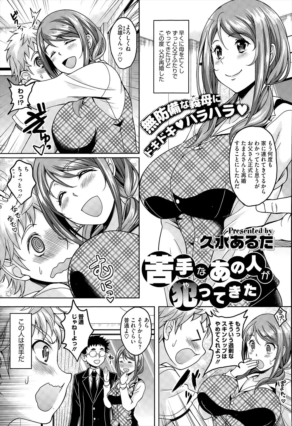 【エロ漫画】ちょっと苦手な巨乳義母にお風呂場でオナニーを見られてしまった息子は、勃起ちんぽを鎮めてもらい、筆おろしまでされちゃいます！