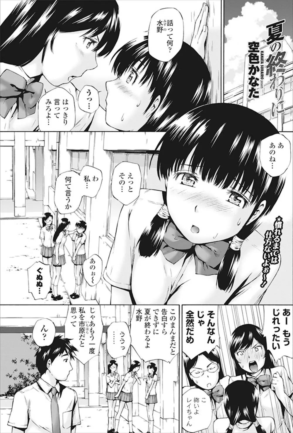 【エロ漫画】内気なJKが勢いで告白したら実は両想いだった！そのまま学校のプールでキスをし人目につかない様に移動すると童貞処女のラブラブセックスしちゃう！