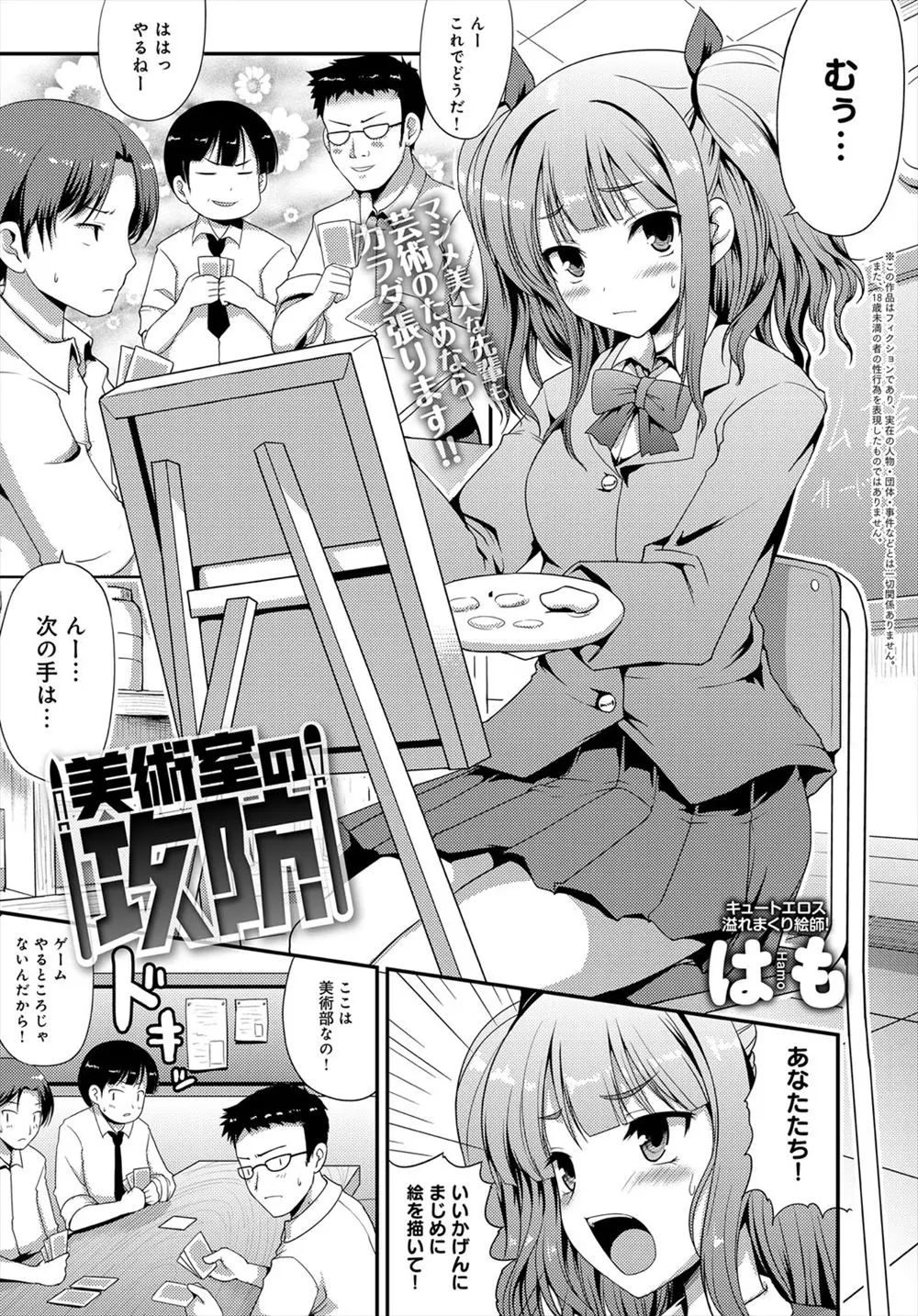 【エロ漫画】やる気のない美術部員に絵を描いて貰いたいなら、先輩が服を脱ぐしかない！巨乳でちょいぽちゃむっちりJKが目の前で全裸になっているのだ、当然男子なら襲ってしまうよな