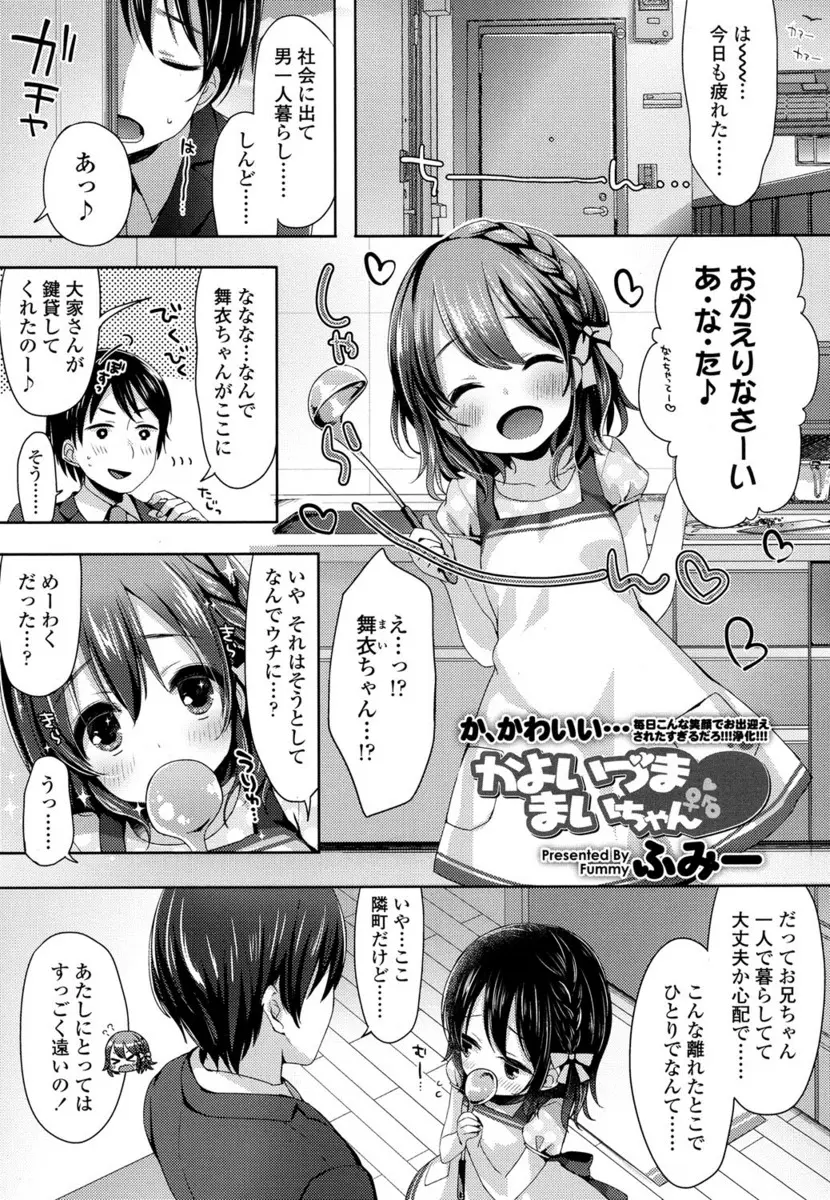 【エロ漫画】JSロリな通い妻の女の子におちんちんを見られたが、無知な彼女に勃起チンコをフェラチオされて。堪らず69でロリマンコをクンニしちゃう。可愛い少女のパイパンマンコにおちんちんをハメて中出しエッチをしちゃうお兄さん