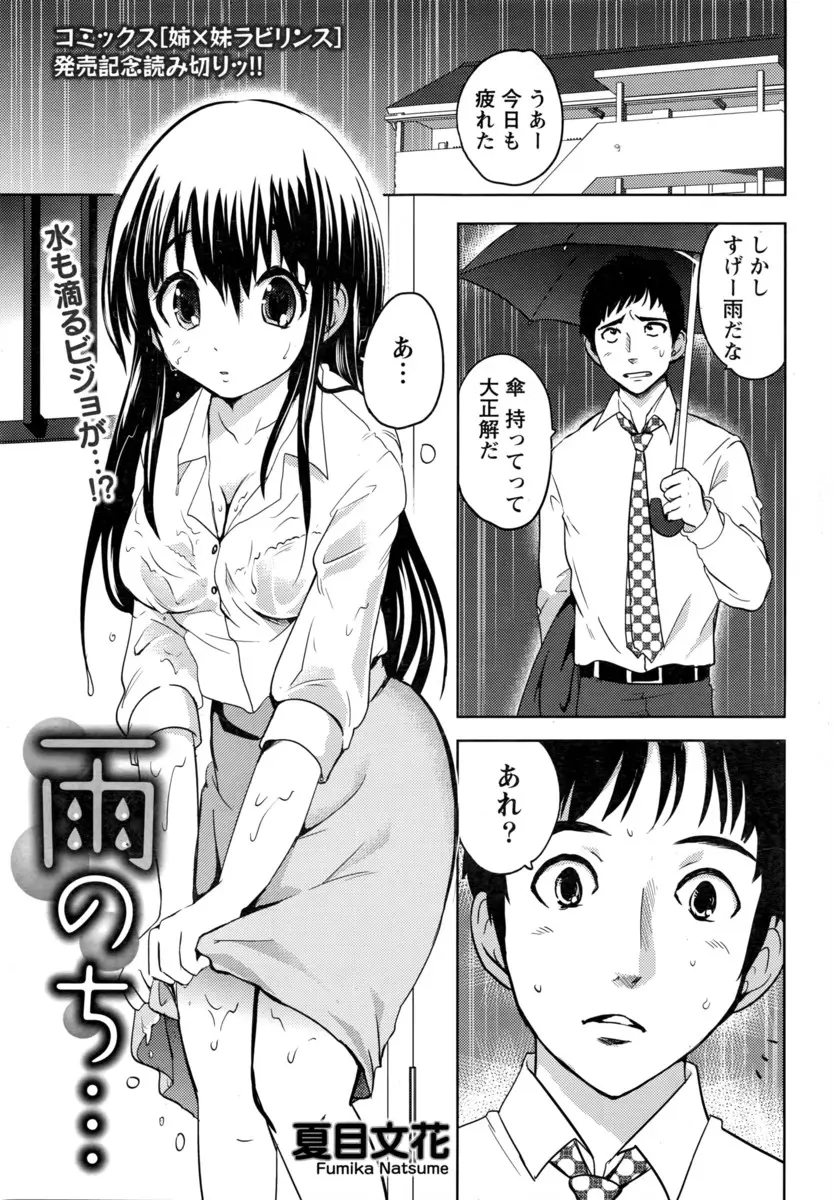 【エロ漫画】初恋の相手が雨の日にやって来たのだが、彼女は人妻になっているだけじゃなくDVを受けているようだ。おっぱいに痣を付ける彼女を慈しむように、そのパイパンマンコを犯して浮気エッチをした後…