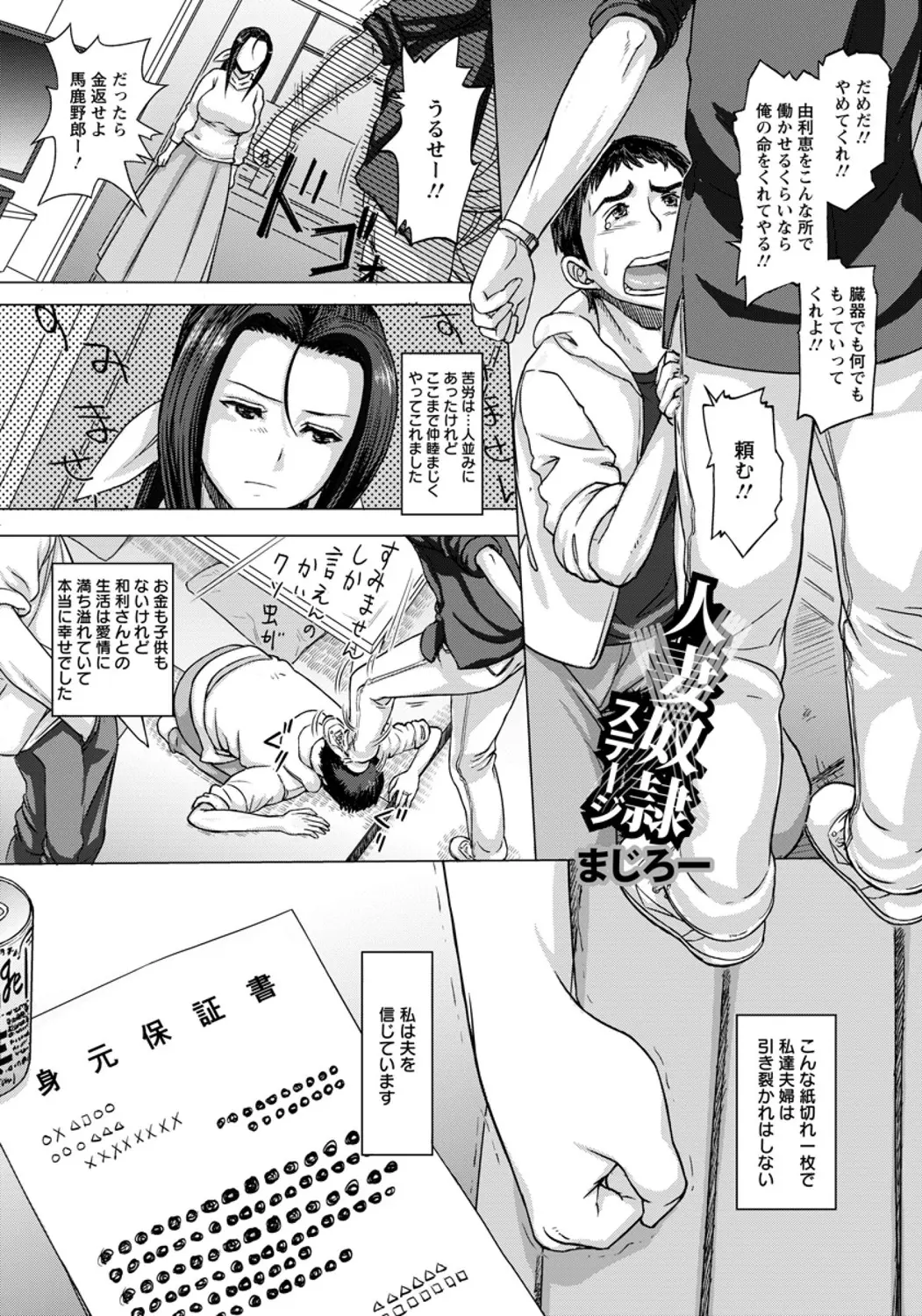 【エロ漫画】旦那の借金を返すため、乳首にピアスまで付けて調教される爆乳妻。アナルもおマンコも捧げ、男達の玩具になって肉便器になったのに、ボテ腹妻は旦那に捨てられる