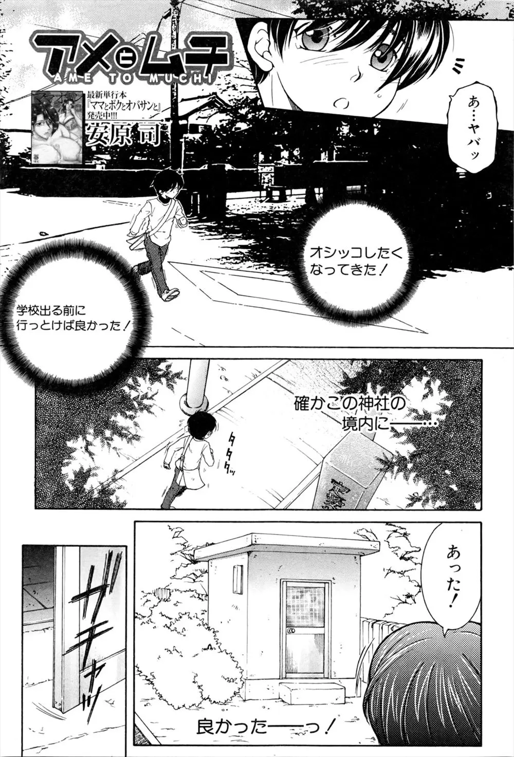 【エロ漫画】トイレでお姉さんのお尻を見てしまったショタが、コートにガータベルトだけの痴女に逆レイプされる。巨乳おっぱいや陰毛マンコを丸出しにした彼女は、顔面騎乗でクンニをさせて、青姦セックスでおねショタ筆おろしセックスをする