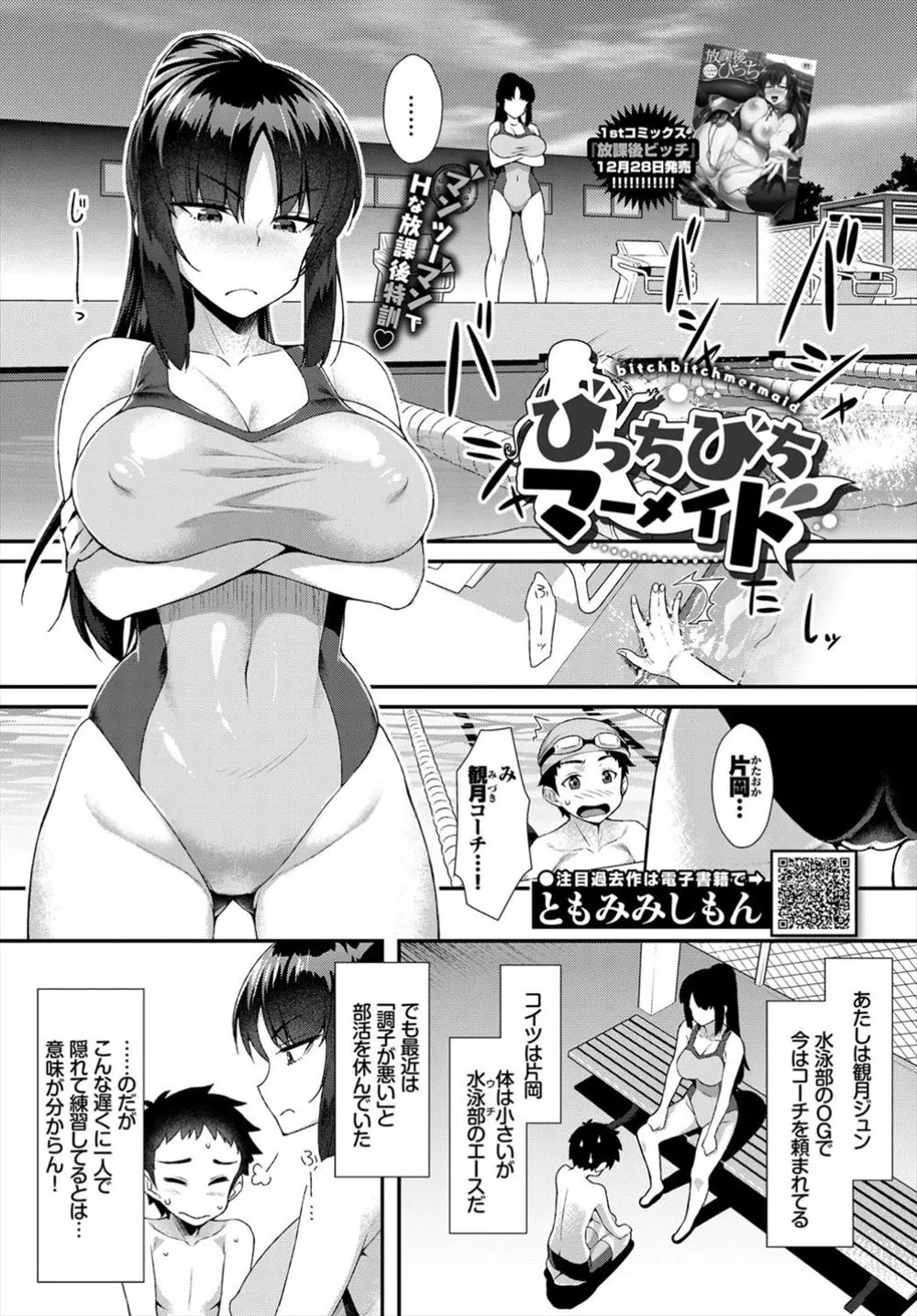 【エロ漫画】女教師の巨乳おっぱいにドキドキしちゃう男の子。そんなショタチンコをお姉さんが食べてしまう。競泳水着で着衣パイズリやアナル舐めをし、おねショタ逆レイプだ