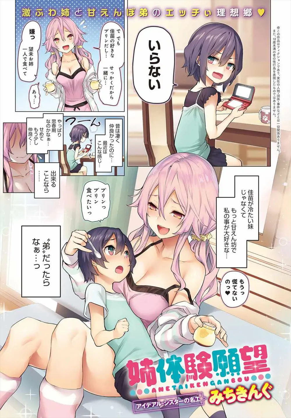 【エロ漫画】妹が弟だったら…そんな妄想ばかりの巨乳お姉ちゃんは、今日も頭の中で近親相姦。可愛い弟を甘えさせて、巨乳おっぱいで授乳プレイを。おねショタセックスでおちんちんをパイパンマンコに咥えて、いっぱい中出しされてイっちゃうのだ