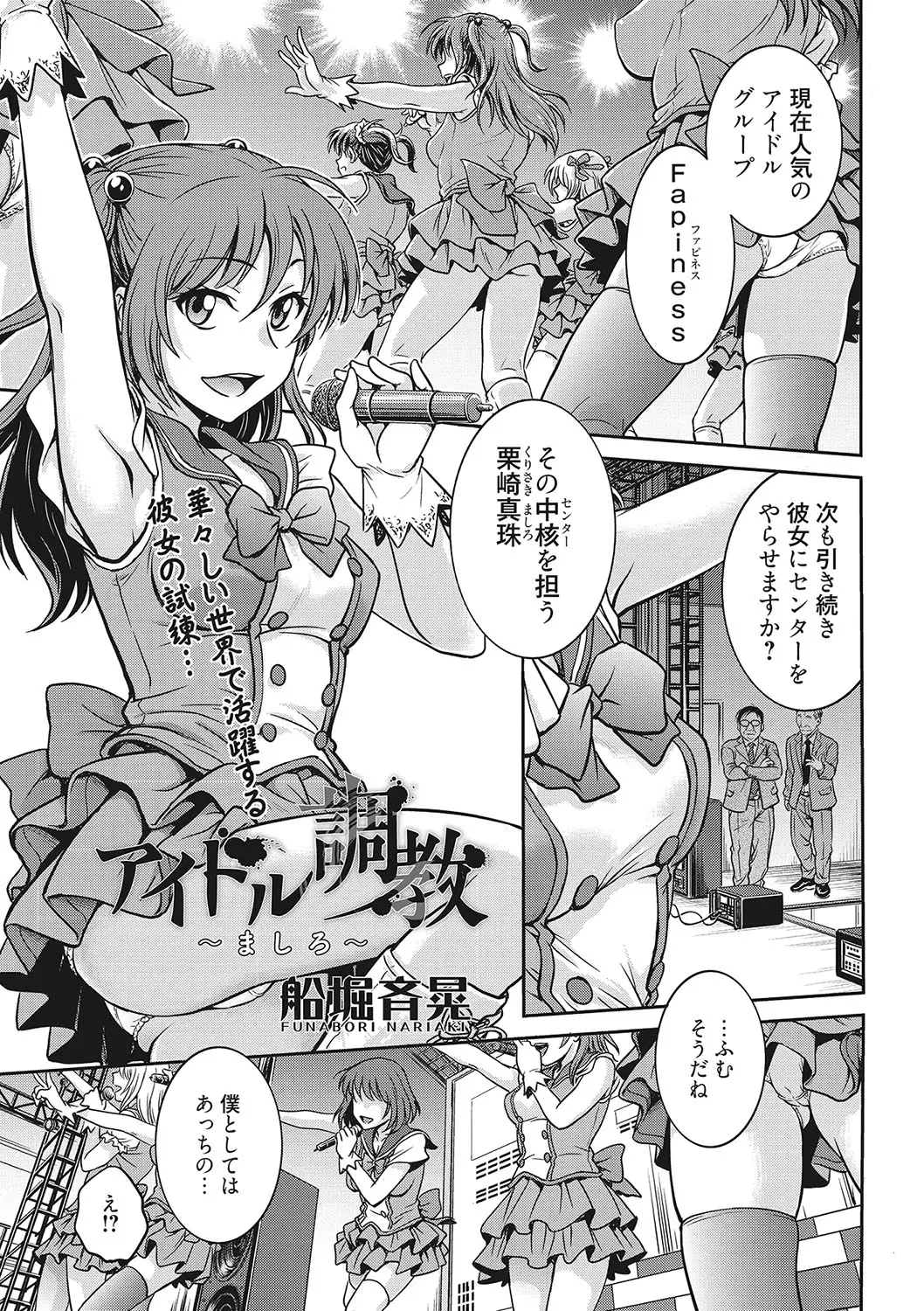 【エロ漫画】アイドルはファンのオナペット。そんな理念の社長に自分をアピールするため、服を脱いで人気アイドルが枕営業。パイパンマンコを手マンされ、ニーソマンコで堕ちていく