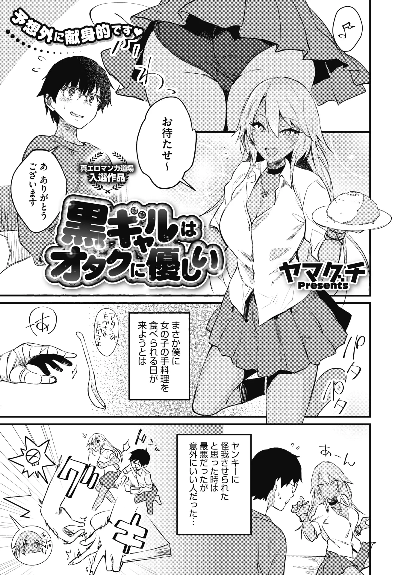 【エロ漫画】褐色ギャルが性癖だった男の子が怪我を理由に彼女にお世話をして貰う。ビッチJKに秘密がバレて、おっぱいで誘惑され、憧れだったギャルのパイパンマンコで中出しエッチ