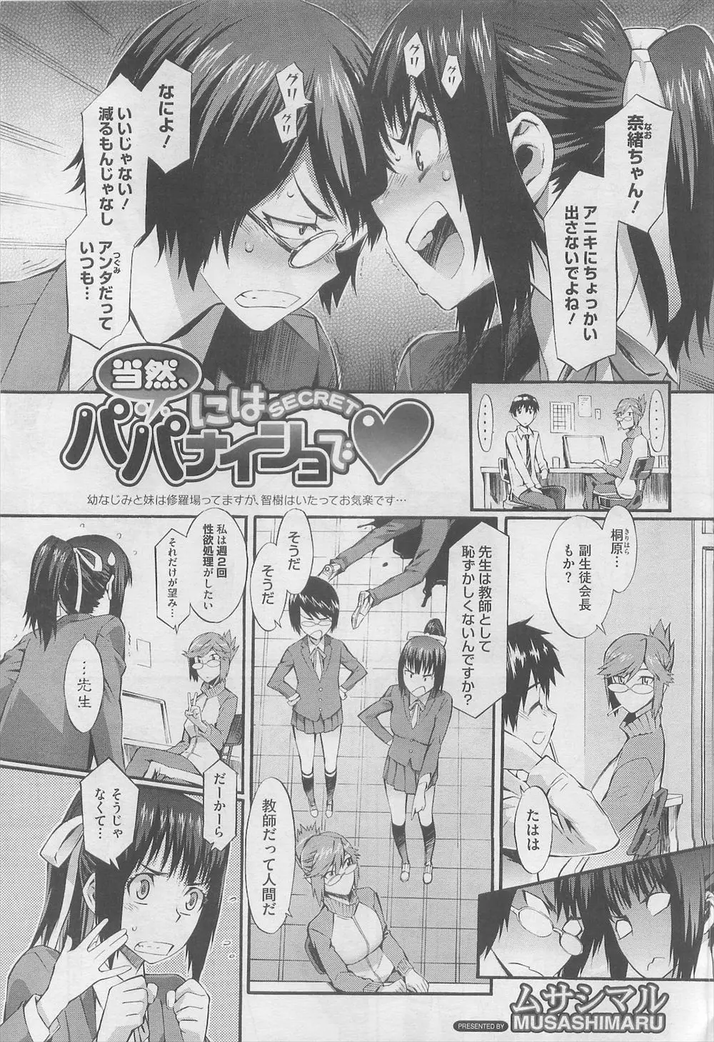 【エロ漫画】幼馴染と青姦エッチをしていたら、彼女をお姉様と慕うロリJKに逆レイプされそうに。そこに幼馴染も乱入し、レズエッチをはじめて3Pでふたりを犯しちゃうのだ