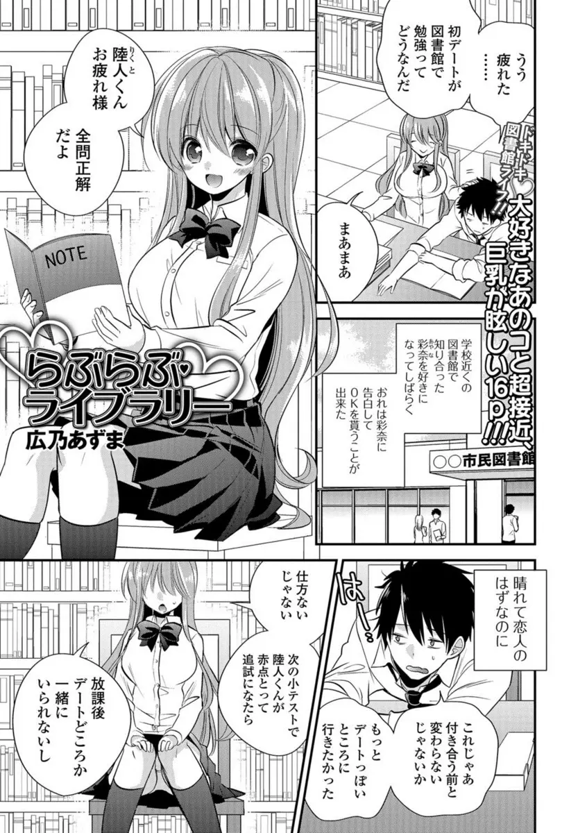 【エロ漫画】図書館デートでラッキースケベ。おっぱいを揉まれて感じた彼女はおちんちんをフェラチオして、制服や下着を脱いでパイパンマンコを犯してもらい中出しエッチをする