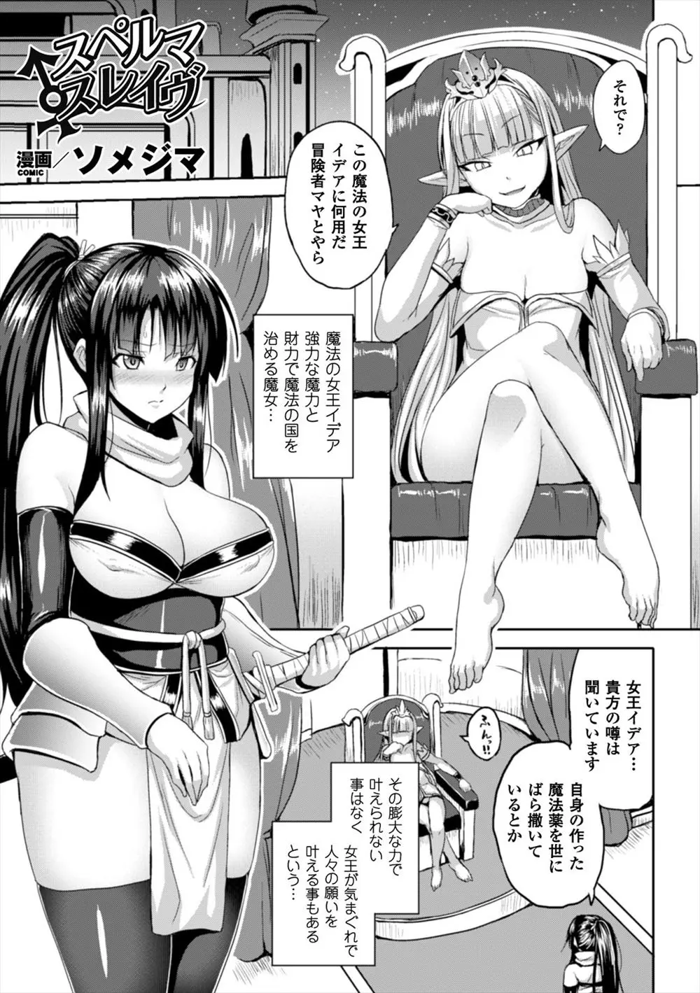 【エロ漫画】ドＳな魔女が町中に広めた呪いのポーションでふたなりちんぽが生えてしまった巨乳冒険者が、魔女に軟禁され毎日ひたすらちんぽとまんこを犯され壊れていく！