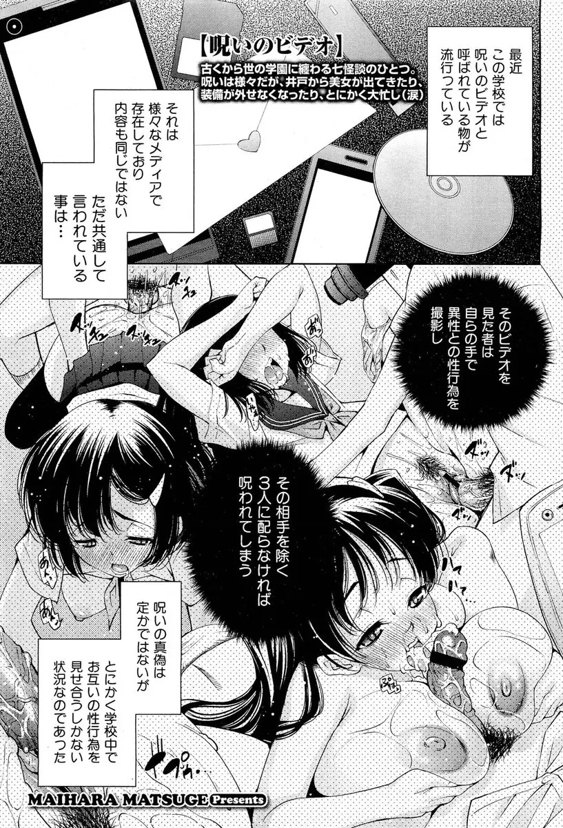 【エロ漫画】呪いを解くためにクラスメイトの美人JKとハメ撮りをする事になった男はさっそくフェラをしてもらう！愛液が溢れ塞いでいるタンポンを取るとクンニで味わい中出しエッチで初体験！