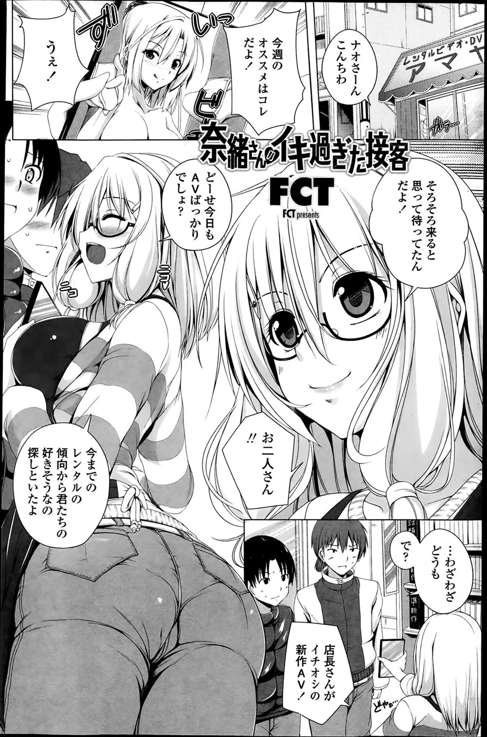 【エロ漫画】AVショップで働く金髪お姉さんはやっぱり淫乱痴女。男の子たちのおちんちんをフェラチオし、精液で眼鏡もドロドロに。陰毛マンコやアナルにもおチンポをハメられ3Pだ