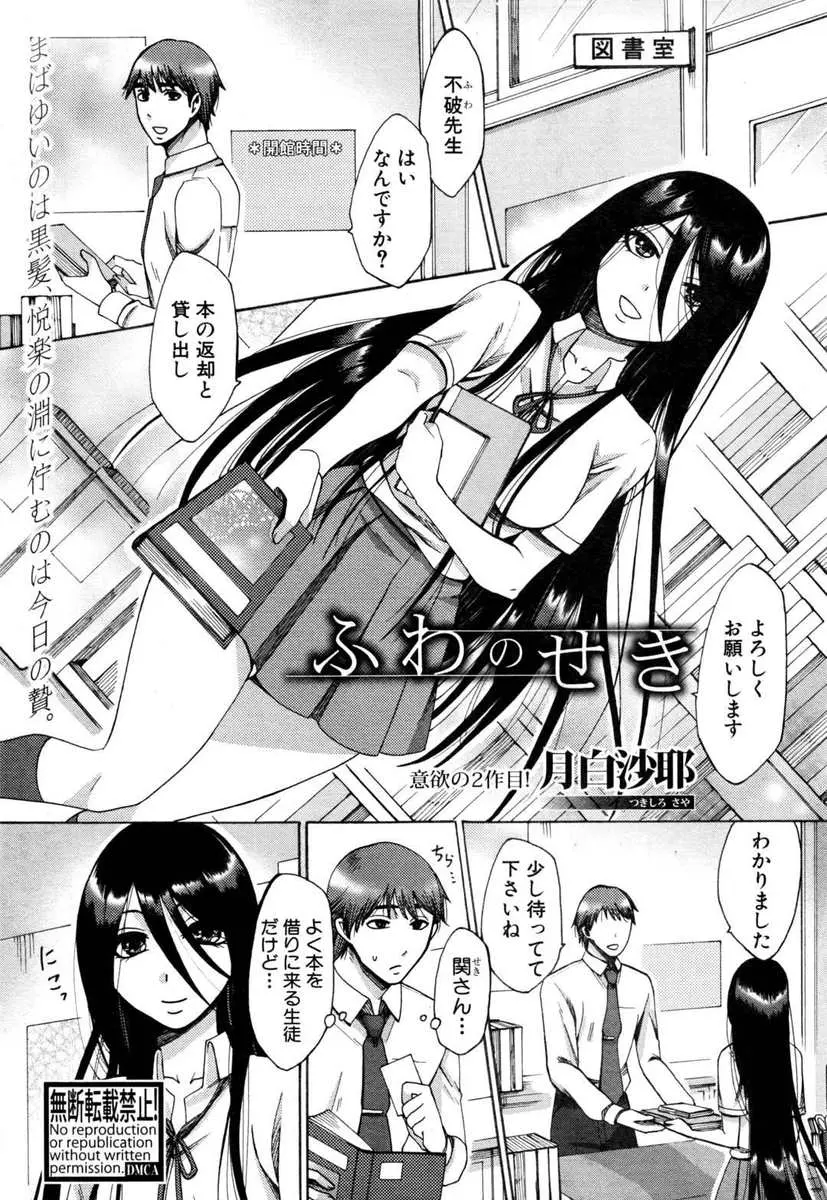 【エロ漫画】美人な生徒の唇に誘惑されて、キスだけじゃなくフェラチオまでして貰った先生。JKの陰毛マンコにおちんちんを食べられて、秘密のセックスで彼女の穴にハマる