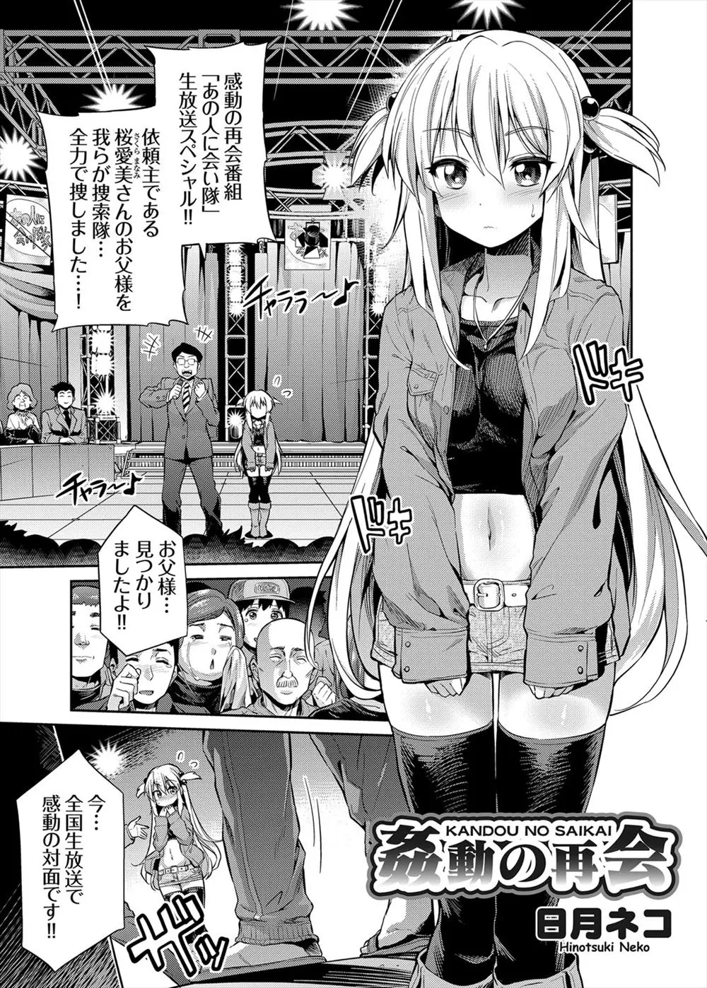 【エロ漫画】番組で再会した変態父親にカメラの前で裸にされた娘はナイフで脅迫されながら手マンで濡らし近親相姦で生ハメされレイプされてしまう！アヘ顔で感じてしまい堕とされると自らちんぽを求め騎乗位セックスしちゃう！