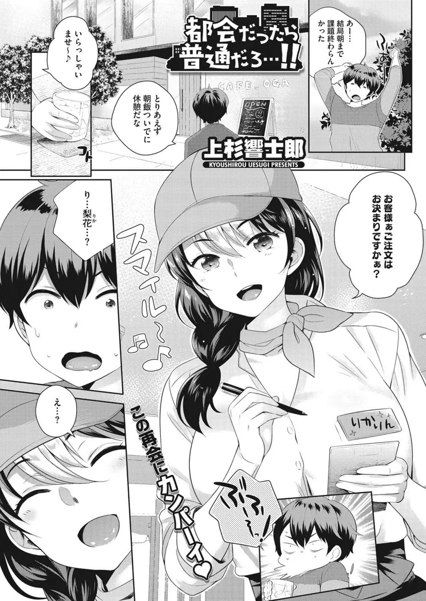 【エロ漫画】元ヤンだったクラスメイトが都会で真面目に働いていて、乱暴な彼女にエッチを求めたら本当に応えてくれた。彼女の可愛いパンツを脱がせておマンコをクンニして、すっかり可愛くなった巨乳娘とラブラブエッチ