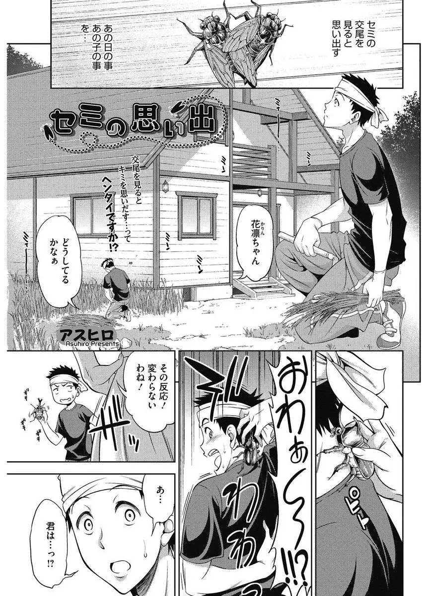 【エロ漫画】子供の頃に見せ合いっこをした二人は再開するとその続きをする事に！指マンと手コキで触りっこをすると精液をぶっかけしバックで青姦エッチをしちゃう！