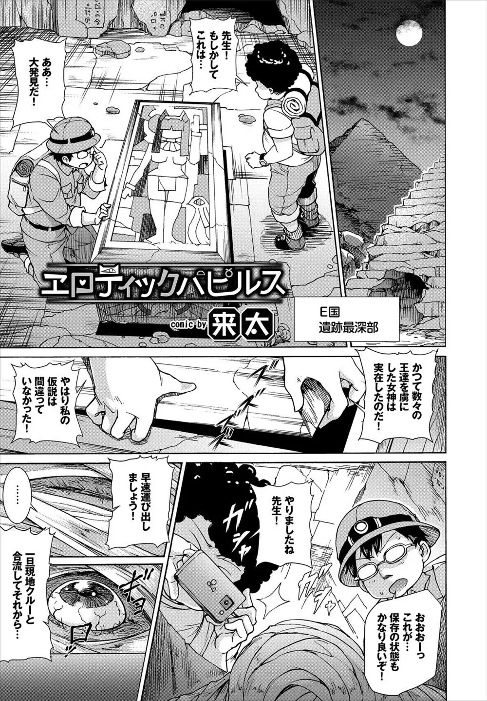 【エロ漫画】数多くの王を虜にした褐色の女神のミイラが教授たちの精気を吸い取り復活し、研究室のヤリチン男たちとセックス勝負を繰り広げるｗ