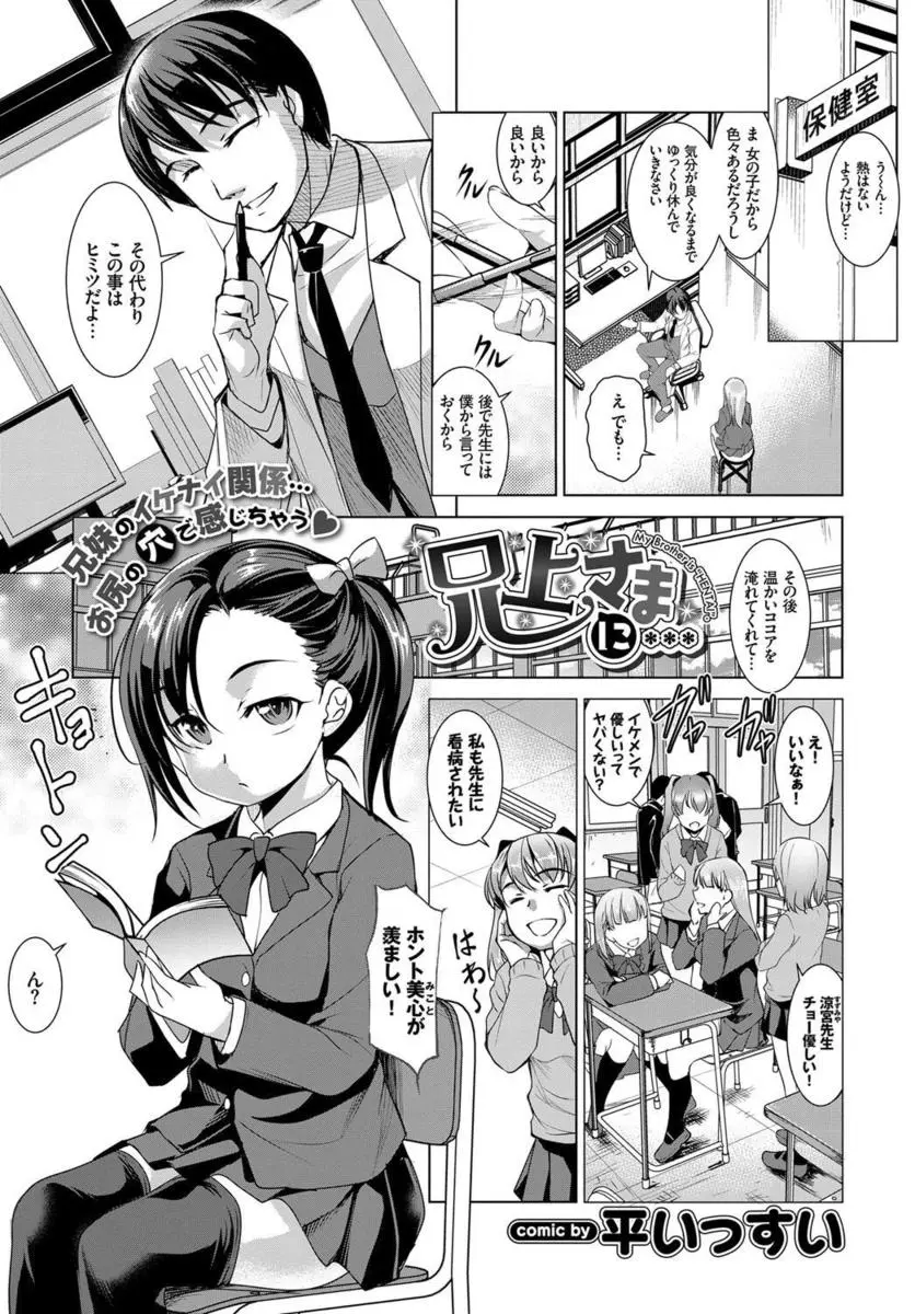 【エロ漫画】イケメンお兄ちゃんはシスコンでロリコンで、つるぺたロリなJKの妹を押し倒し近親相姦をする変態さん。おマンコをクンニされて発情した彼女はおちんちんにフェラチオをして、アナルファックでトロトロになる