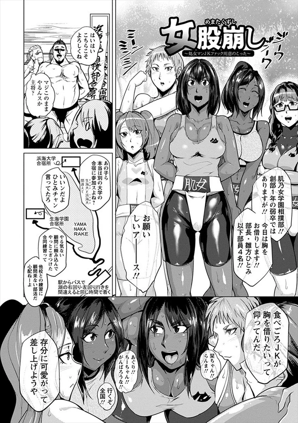 【エロ漫画】女子校の相撲部が有名校と一字違いの別の大学の合宿に参加することになり、セクハラ指導されて土俵の上でめちゃくちゃに処女マンコを集団レイプされてしまう！