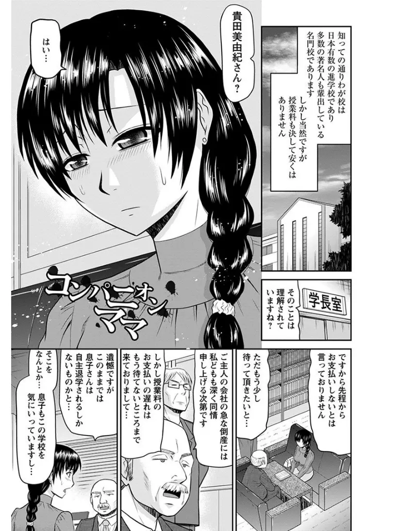 【エロ漫画】息子を学校に通わせる為、息子と同じ年の男の子にご奉仕をする巨乳ママ。エッチなコンパニオンになってクリトリスで絶頂し、フェラチオで顔射ぶっかけをされ。浮気エッチでNTRされ、中出しセックスでボテ腹になっちゃう