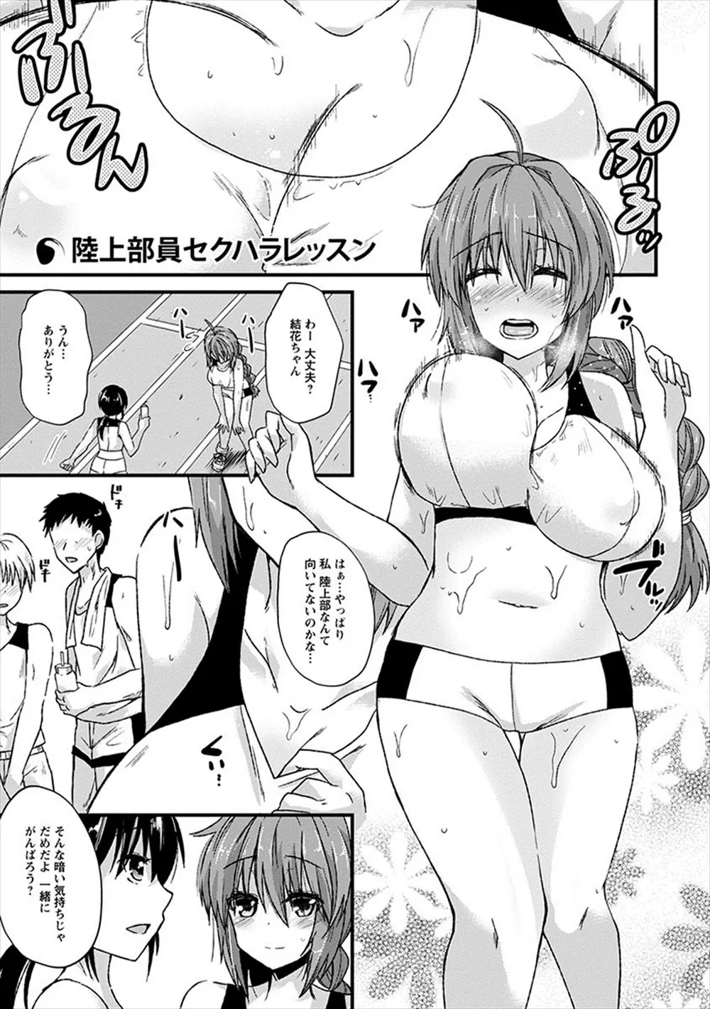 【エロ漫画】セクハラ教師に居残り練習をさせられていた巨乳陸上女子がセクハラレッスンをされ、どんどんエスカレートするセクハラ教師に中出しレイプされる！