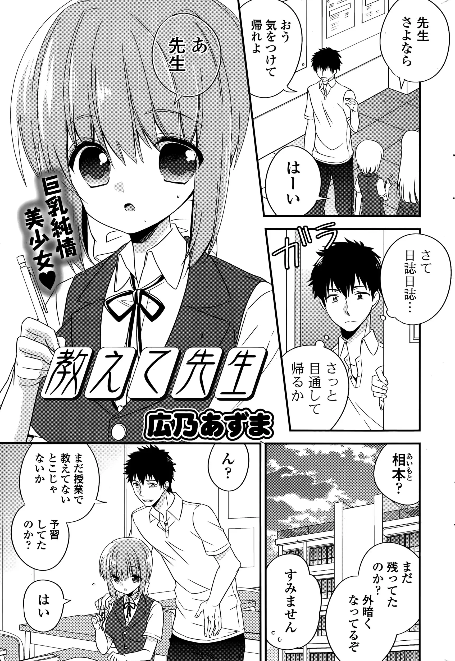 【エロ漫画】居残りJKに告白されて、まじめで可愛い彼女にフェラチオをされちゃう。大人しい彼女の大胆なおっぱいに夢中になって、パイパン処女マンコで教師が中出しセックスだ