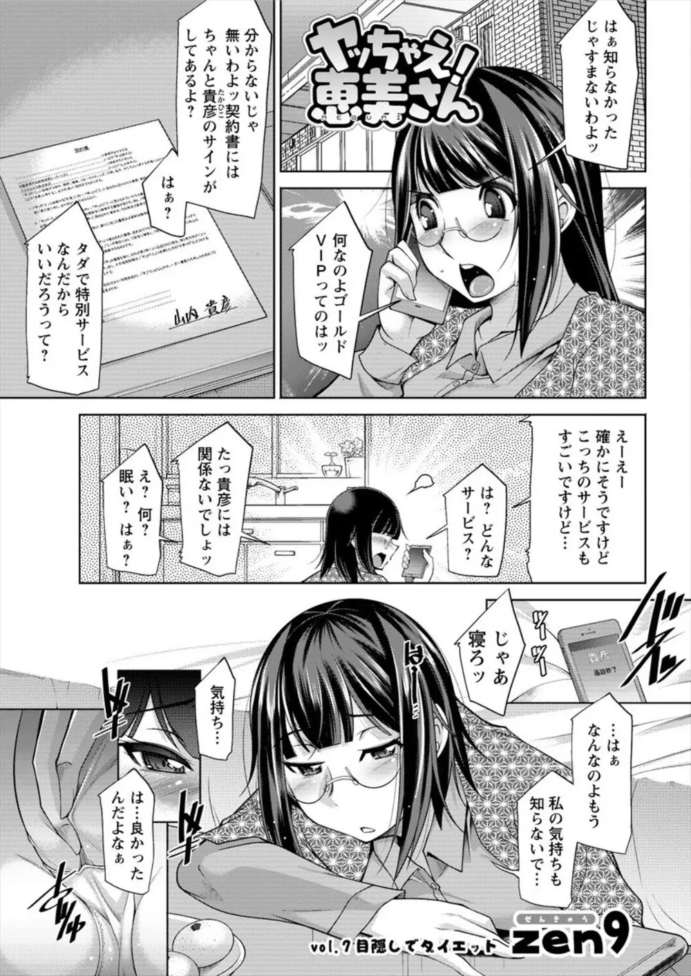 【エロ漫画】ジムに通うようになってビッチになった巨乳の眼鏡お姉さんは、今度は目隠し調教でおチンポの餌食にされる。男達の逞しいおちんちんでむちむちマンコやアナルを犯されすっかりご満悦