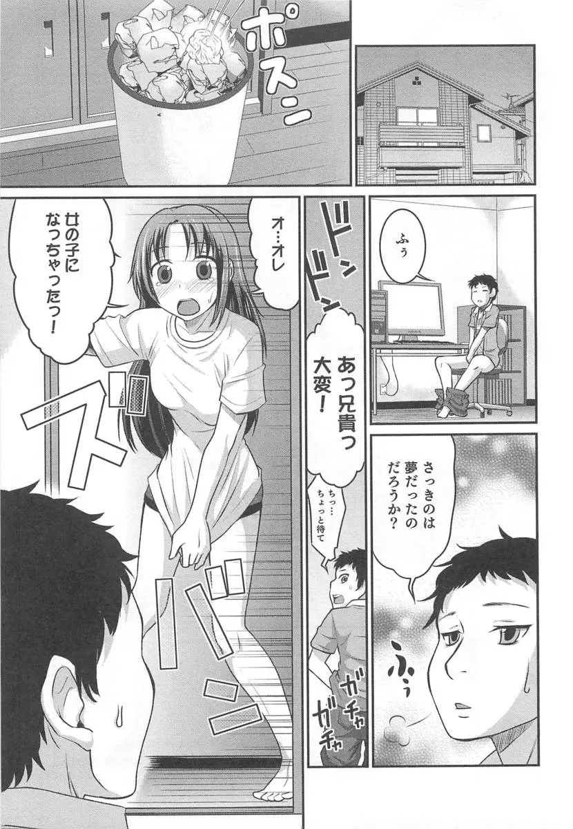 【エロ漫画】生意気な弟を女にして、レイプしてしまう変態兄貴。言うことを聞かないパイパンマンコをクンニして、処女マンコにおちんちんを挿入する。すっかり素直になった妹のおマンコに近親相姦で中出しをして、ボテ腹妊娠マンコに変えてやる