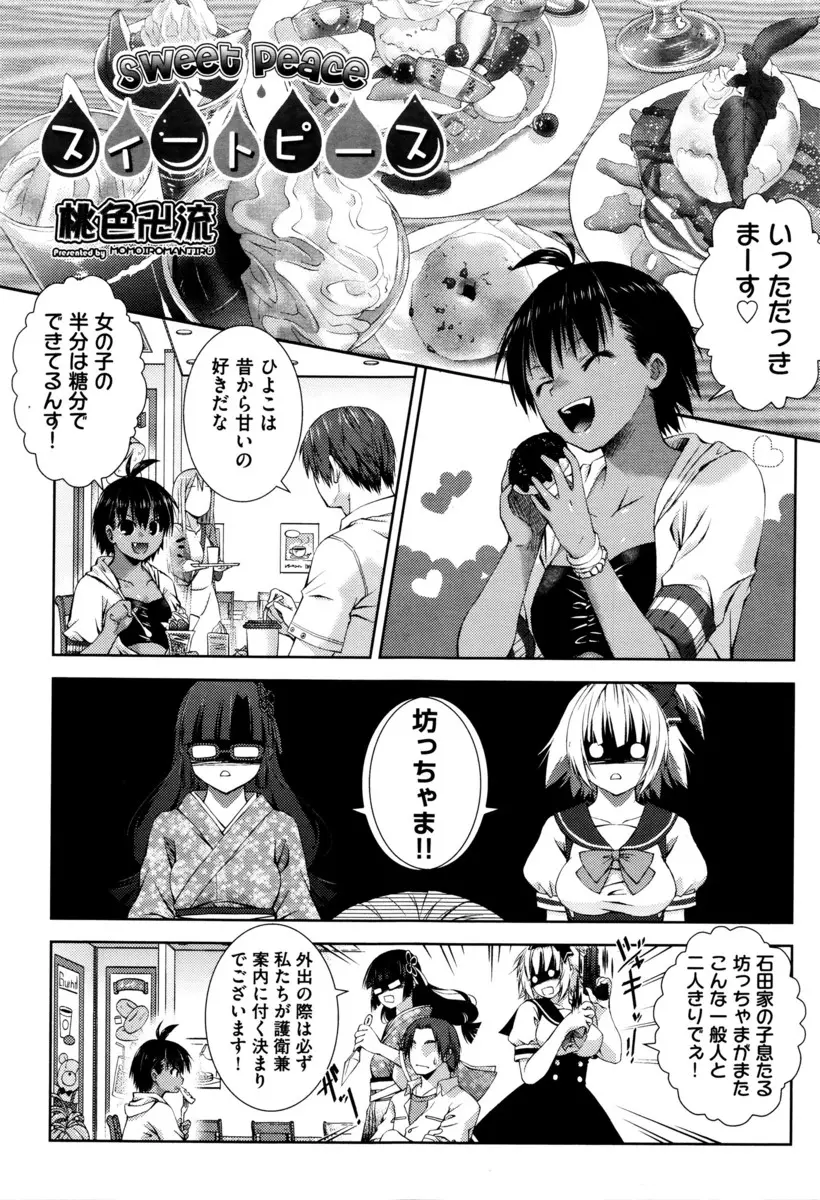 【エロ漫画】可愛い褐色娘とおしっこ検査。パイパンマンコを露出させて尿道に悪戯して、おしっこをお漏らしさせる。淫乱メイドと彼女を犯し、4Pハーレムエッチを愉しむぞ