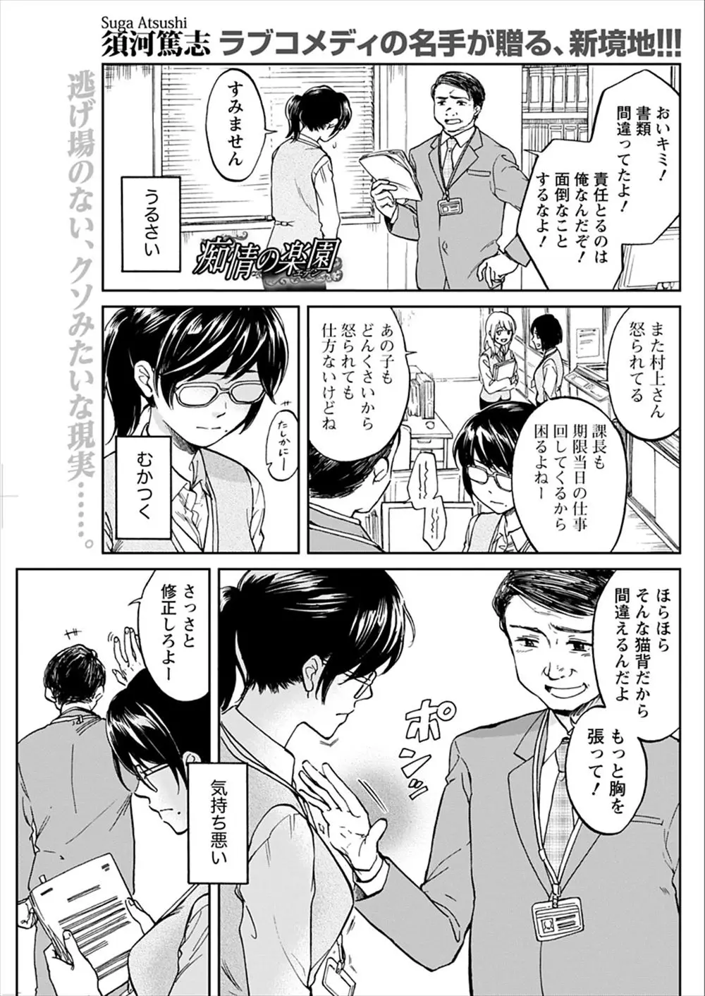 【エロ漫画】ストレスがたまりまくりのさえないメガネOLが屋上でエロ下着姿になりストレス発散していると、唯一優しくしてくれる同僚が屋上に来て…！？