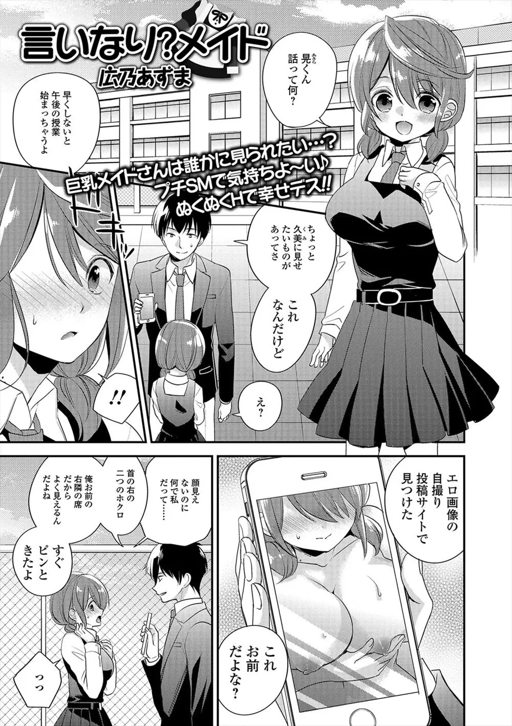 【エロ漫画】エッチなおっぱい自撮りをしていた爆乳JKが秘密を知られ、メイド服にコスプレをさせられてオナニーを見せることに。ローターでおマンコを濡らしフェラチオご奉仕をし、パイパンマンコに中出しをされる