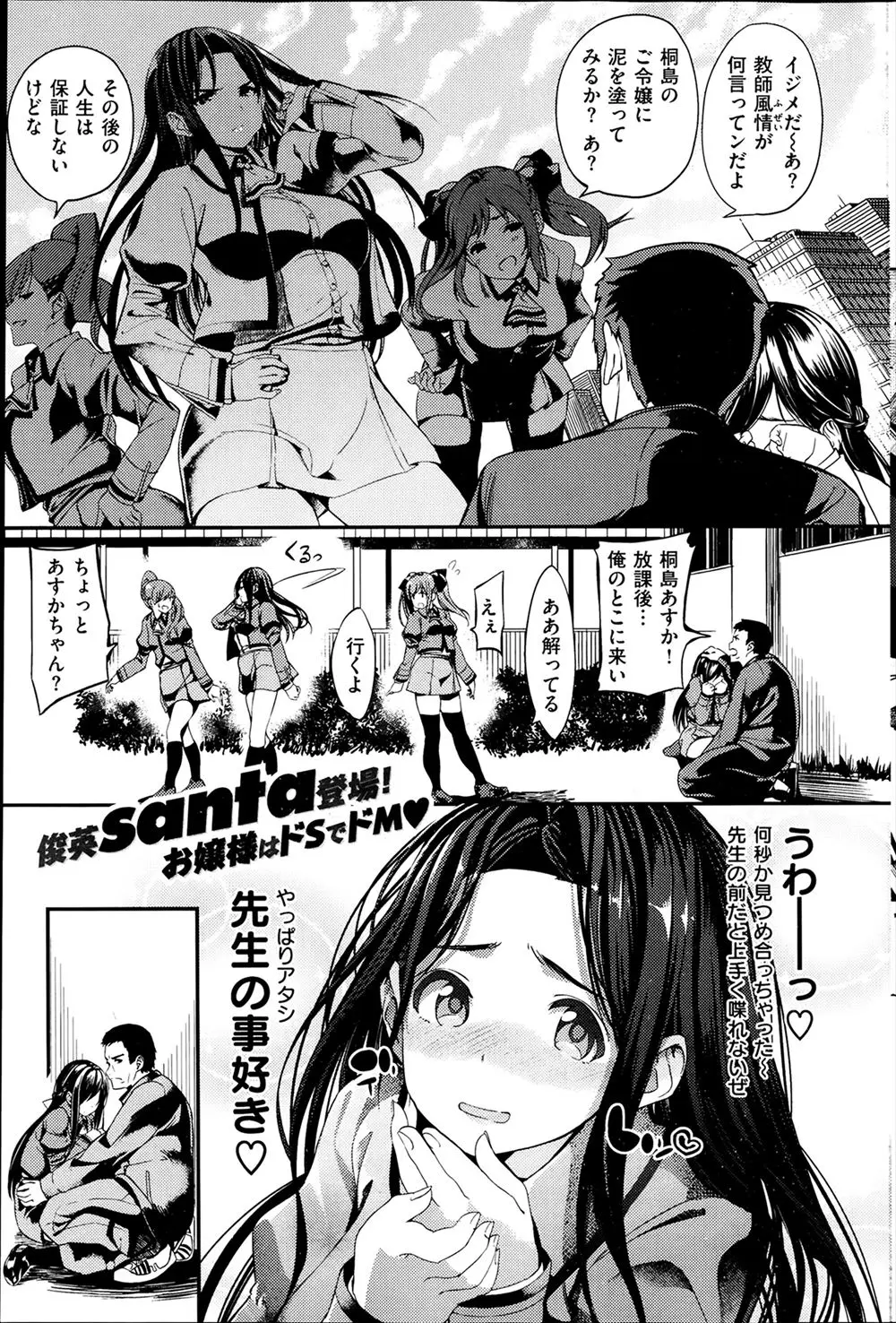 【エロ漫画】お嬢様学校に通う不良系女子校生は教師にレイプまがいのことをされて写真で脅迫されても懲りないのは教師のことが好きで手マンされおもらしして手コキ顔射されてお掃除フェラと中出しえっちされるのが大好きだから！